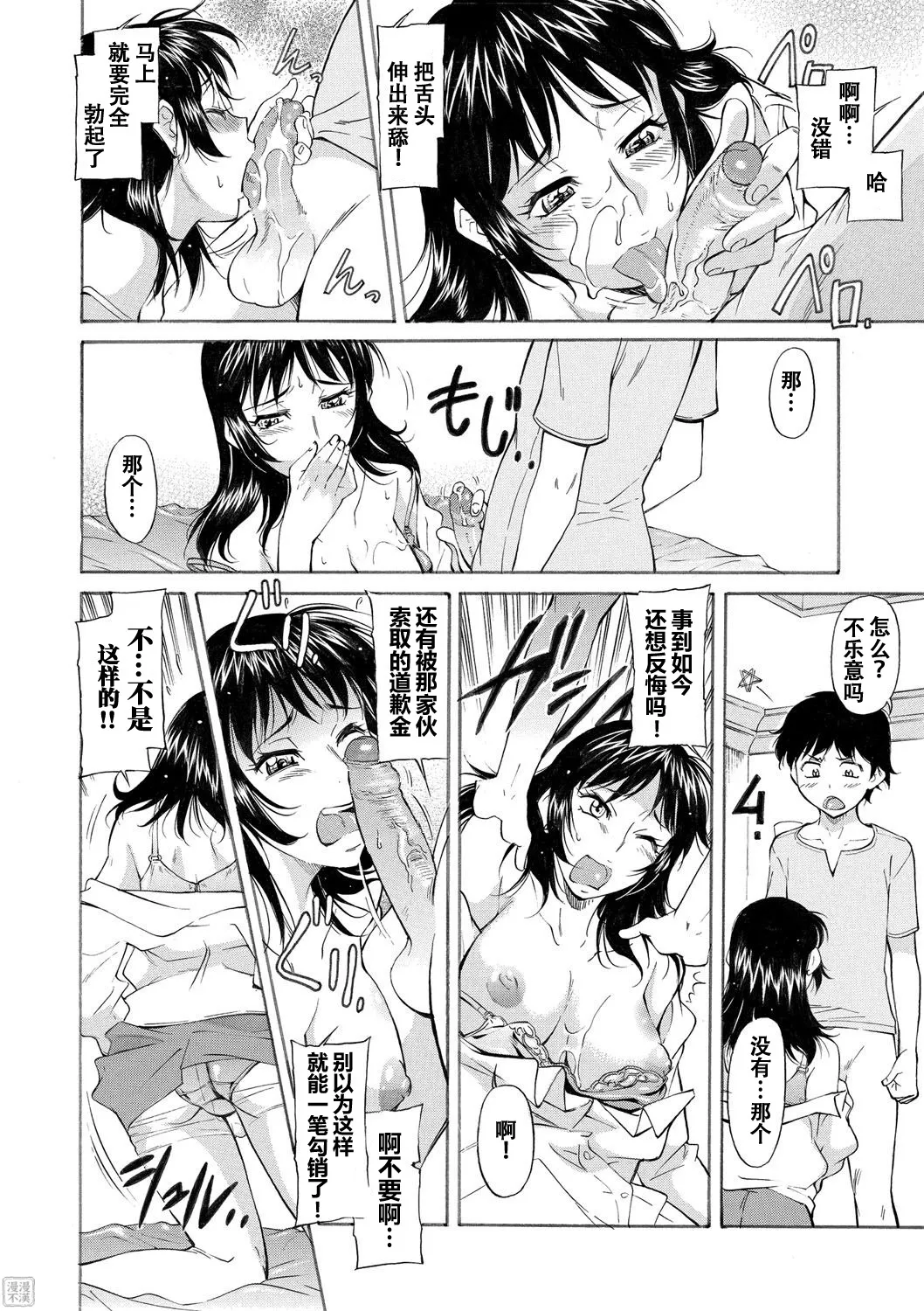 Mama wa Boku no Mono - Page 205