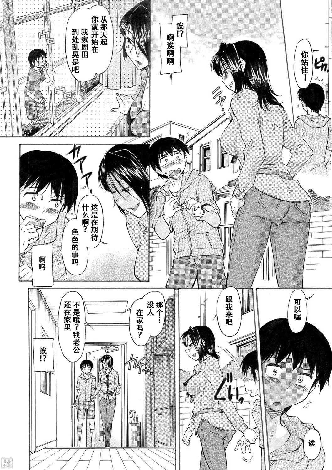 Mama wa Boku no Mono - Page 223