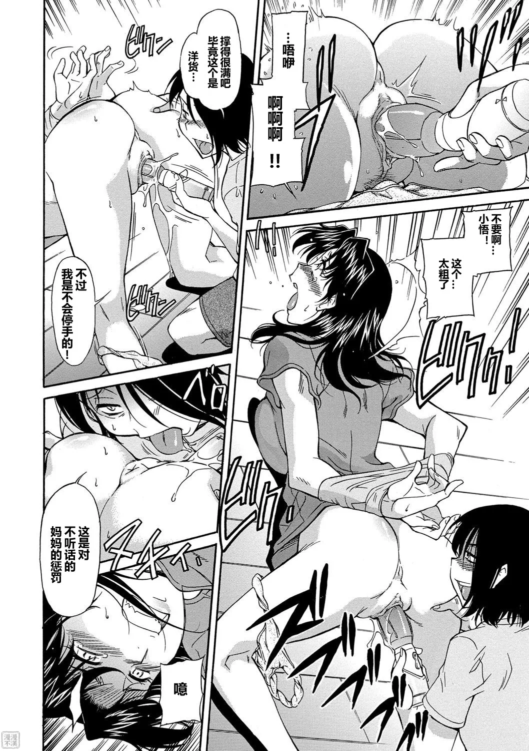 Mama wa Boku no Mono - Page 35