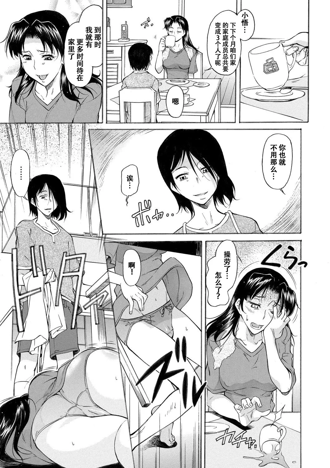 Mama wa Boku no Mono - Page 8