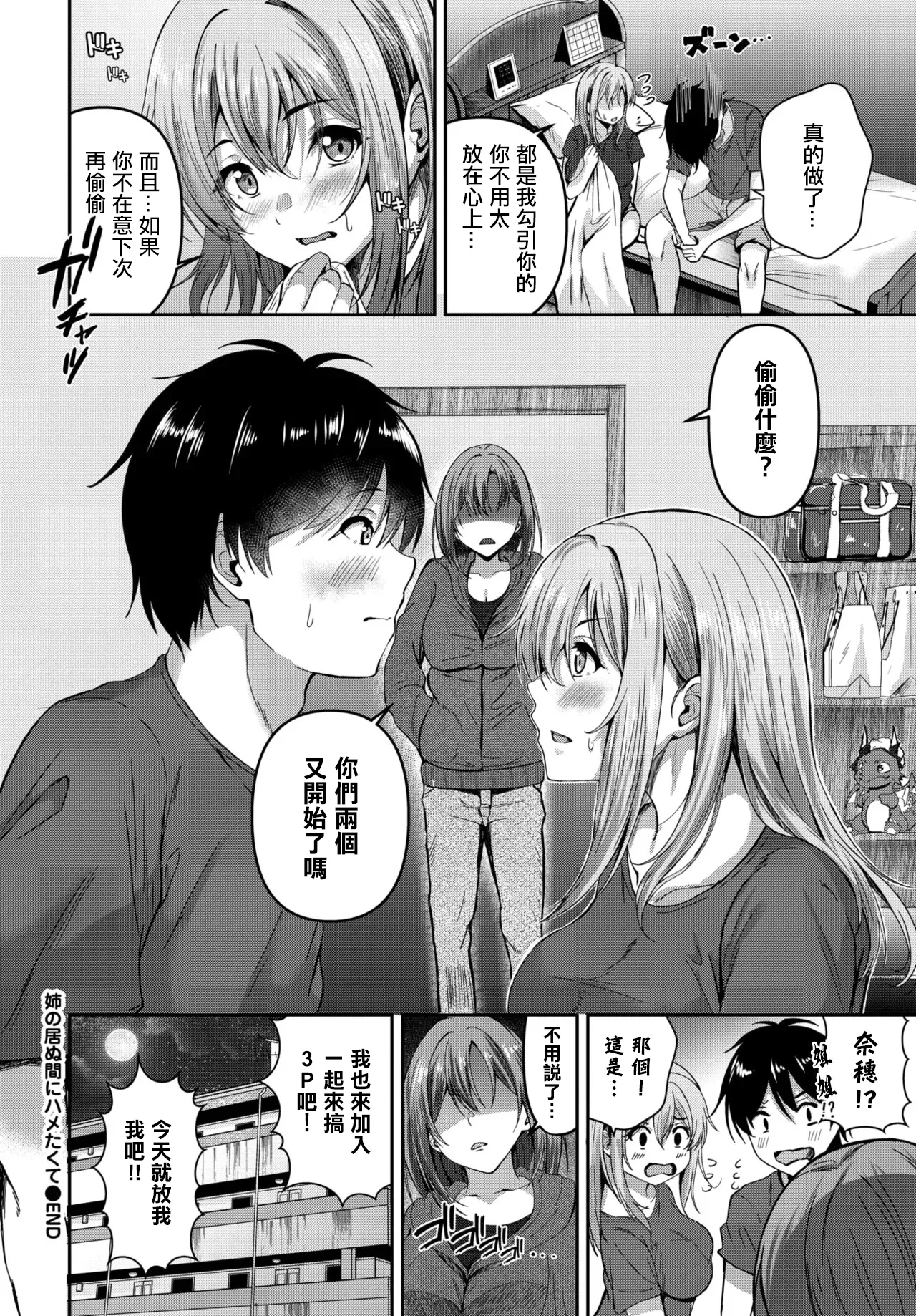 Ane no Inumani Hametakute | 好想在姐姐房间里做 - Page 24
