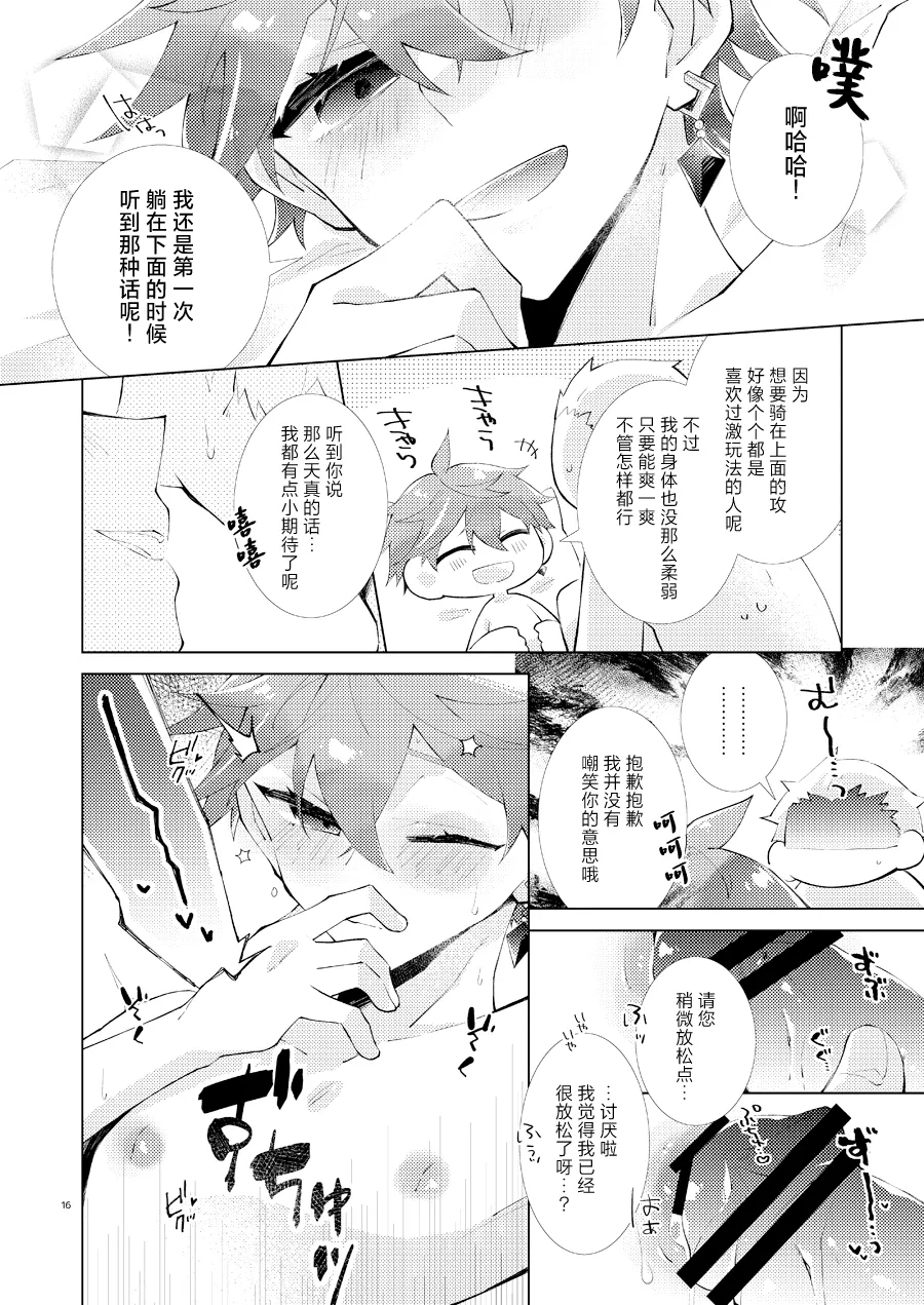 Page 15 of [ma (Makoyuki)] Buka datte Childe-sama to One Night Shitai (Genshin Impact) [Chinese] [Digital]