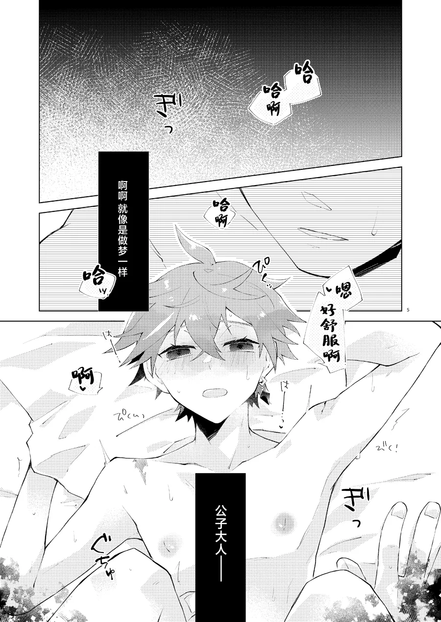 Page 4 of Buka datte Childe-sama to One Night Shitai