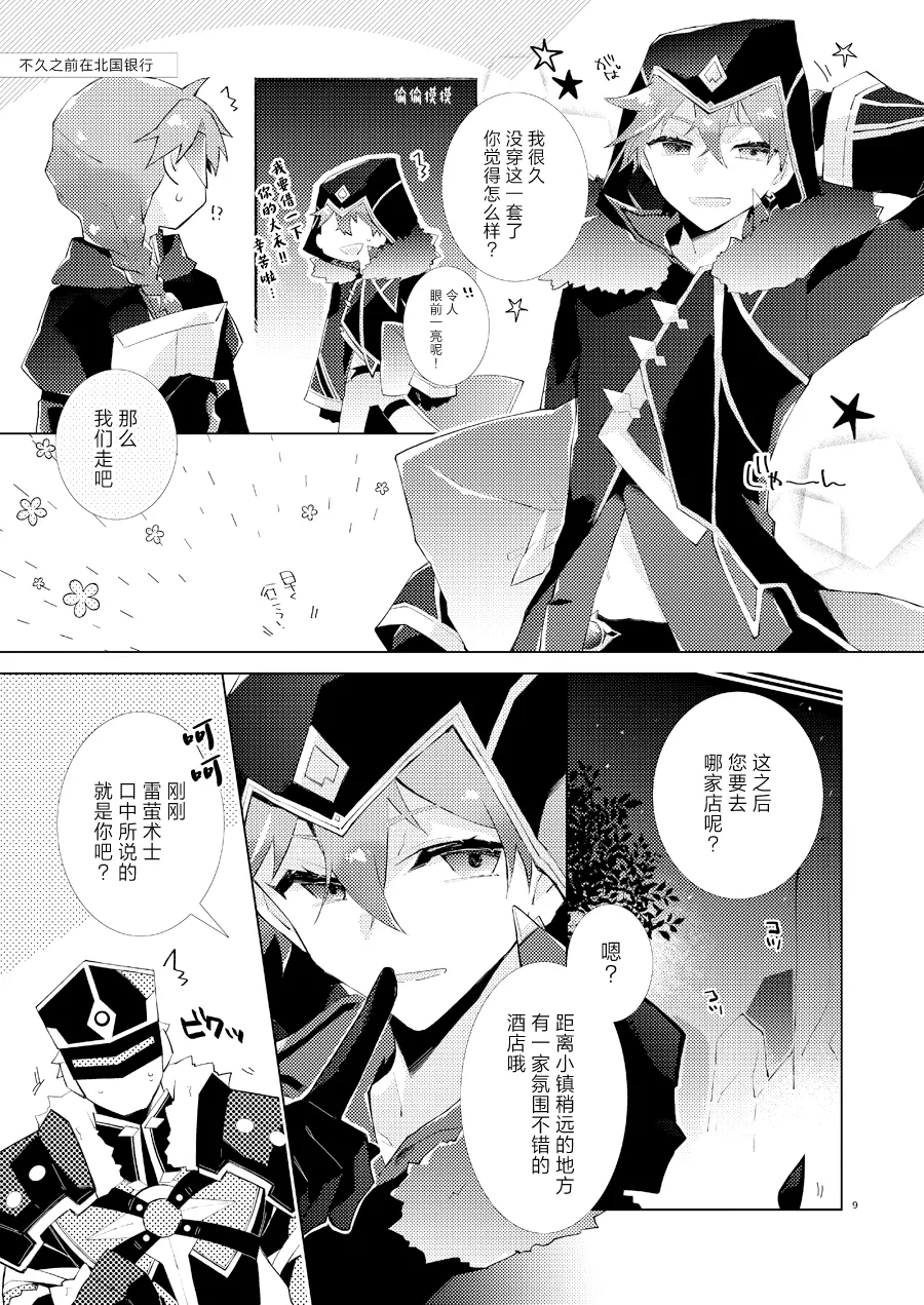 Page 8 of Buka datte Childe-sama to One Night Shitai