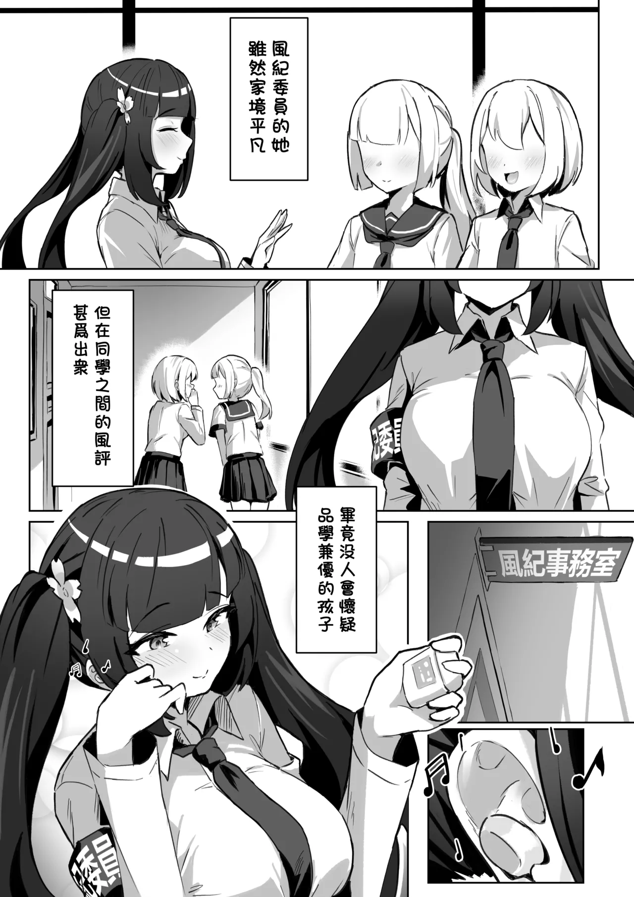 Page 7 of [Kerberus TSF (Nabe)] Kyousei Reikon Utsushi, Fuuki Iin Hen | 强制靈魂轉移『風紀委員篇』 [Chinese]
