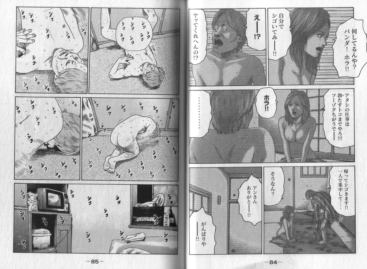 Naniwa Tomoare 2007 Volume 3 - Page 44