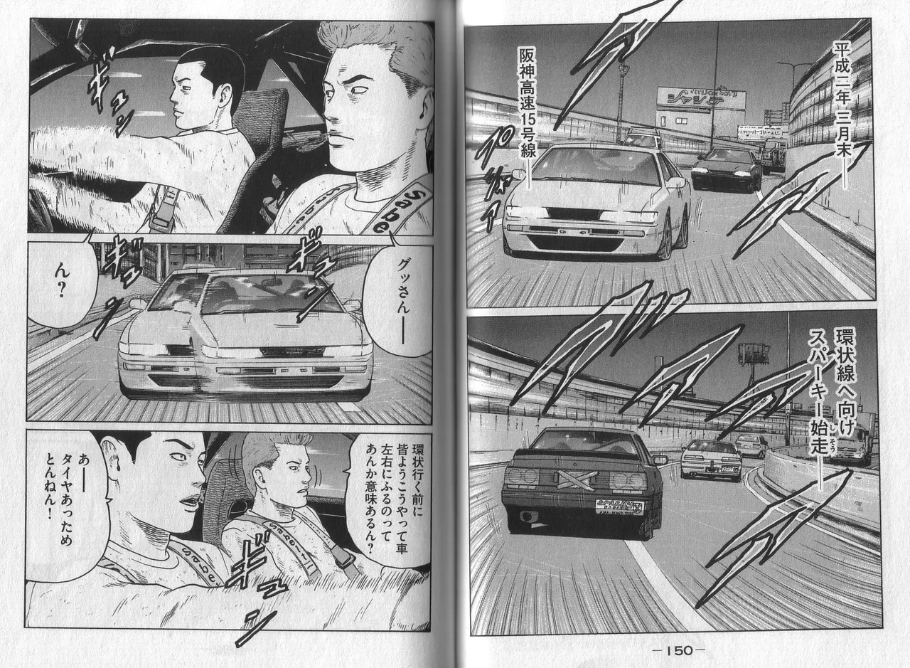 Naniwa Tomoare 2007 Volume 3 - Page 77