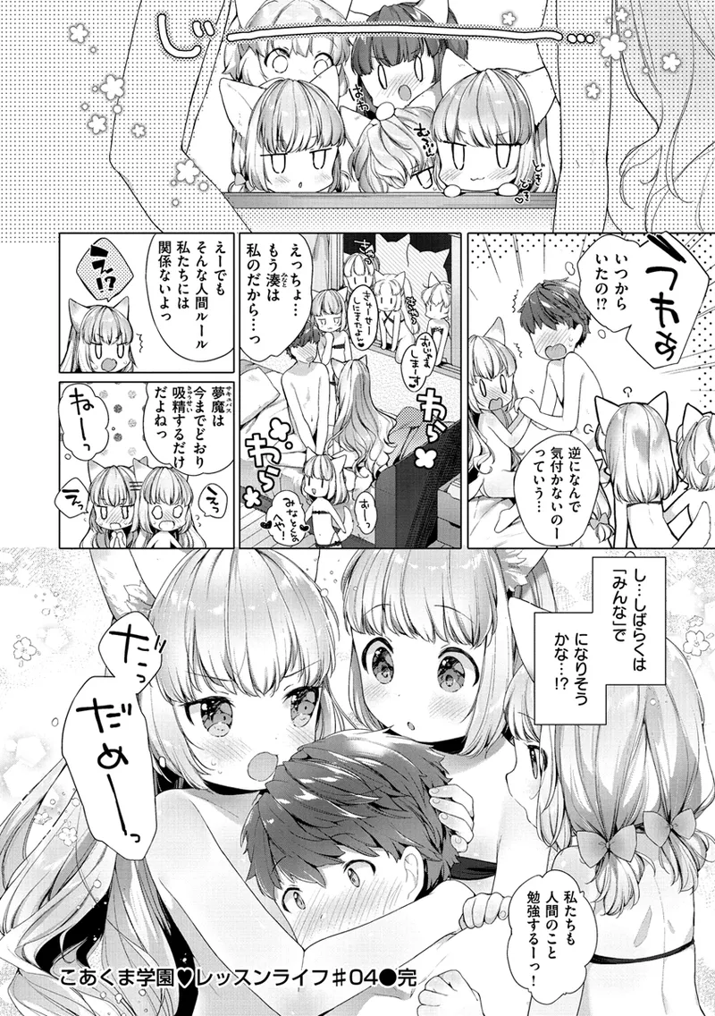 Page 116 of [Mutou Mato] Koakuma wa Shoudoubutsu - Sweet devils as my pets. [Digital]