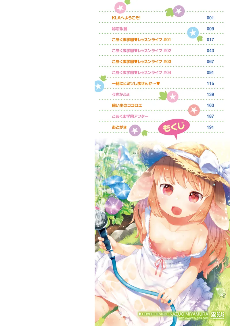 Page 2 of [Mutou Mato] Koakuma wa Shoudoubutsu - Sweet devils as my pets. [Digital]