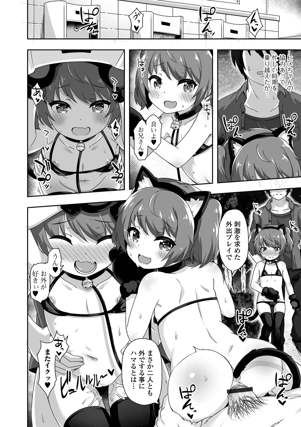 Page 16 of [UG] Hatsukoi Little Note