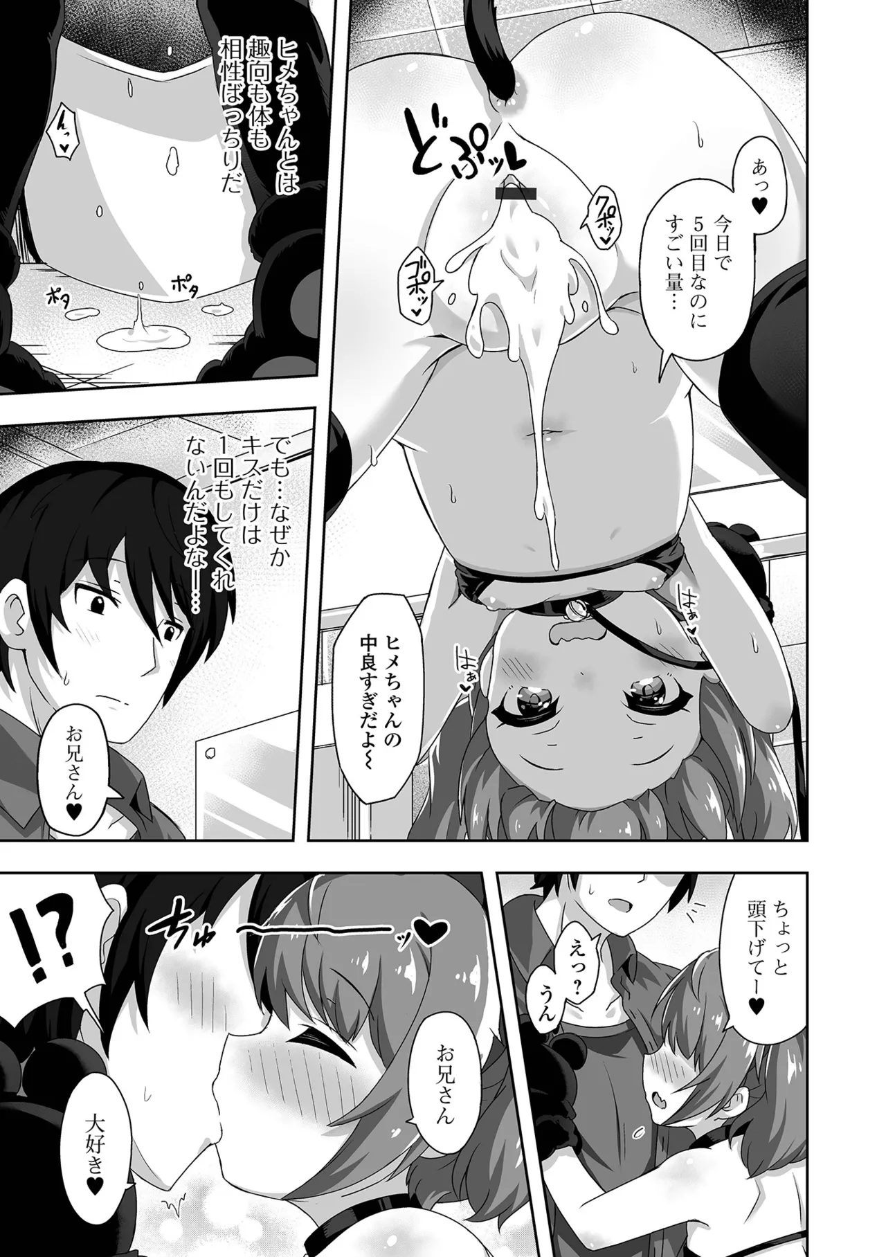 Page 17 of [UG] Hatsukoi Little Note