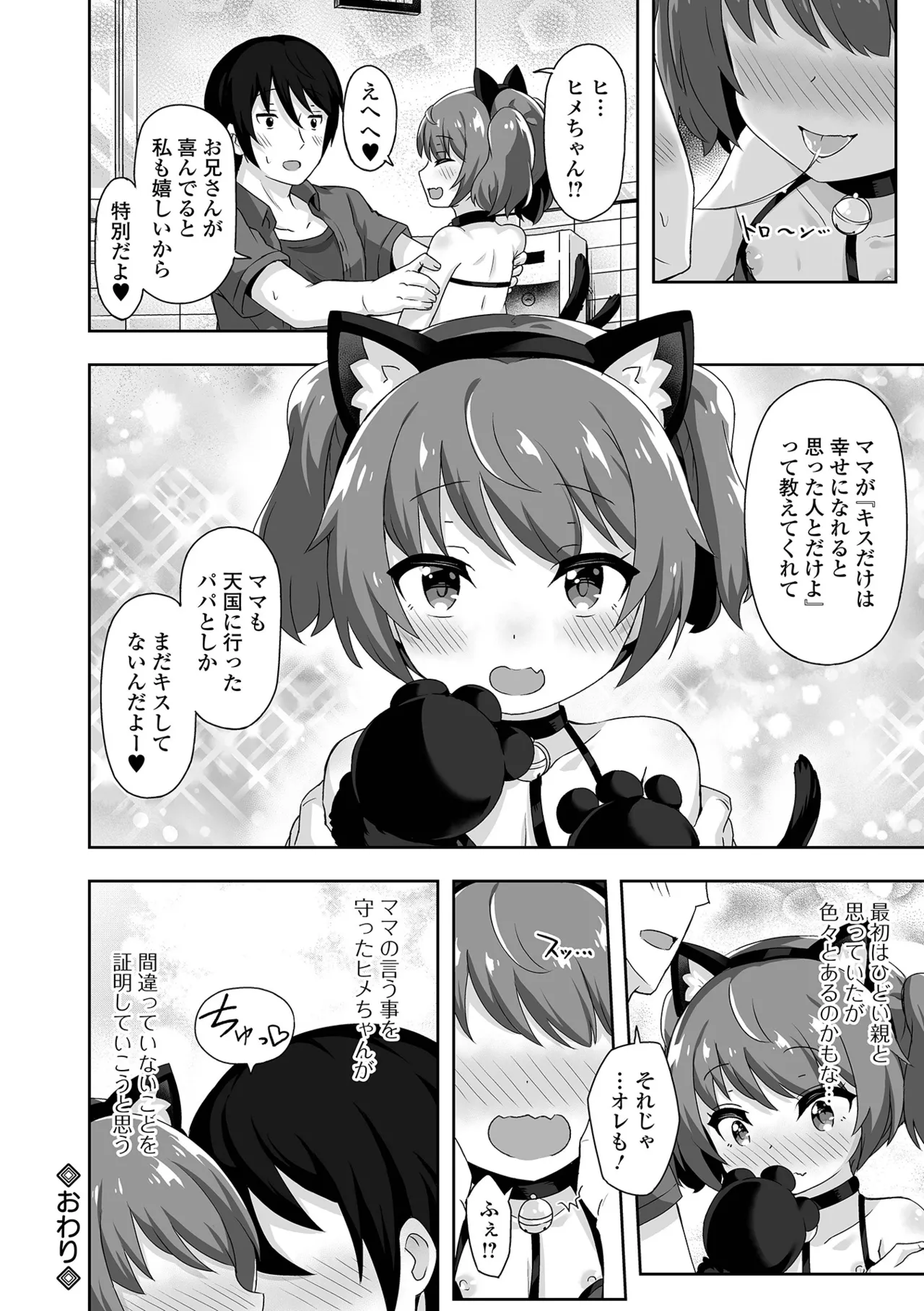 Page 18 of [UG] Hatsukoi Little Note