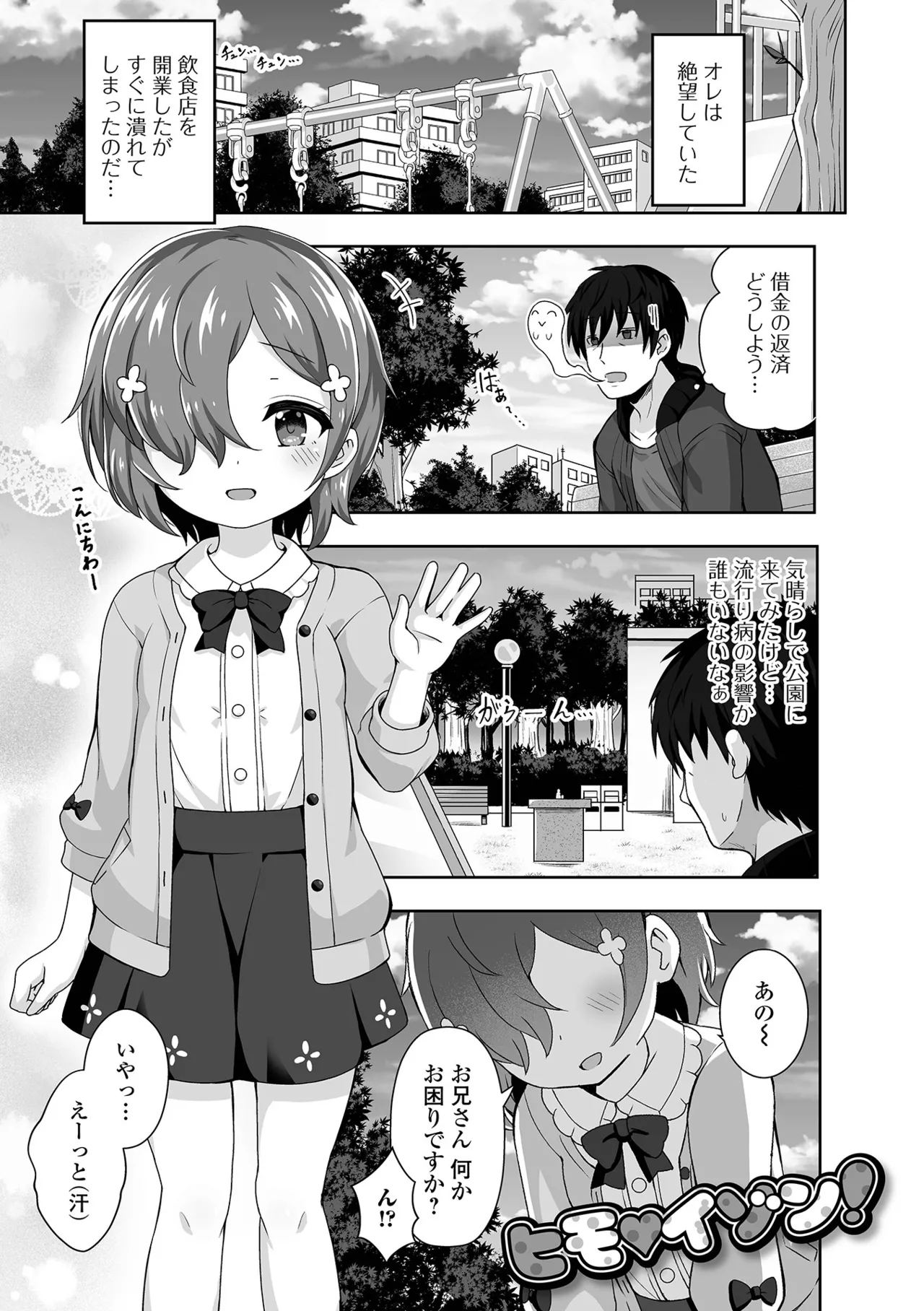Page 19 of [UG] Hatsukoi Little Note