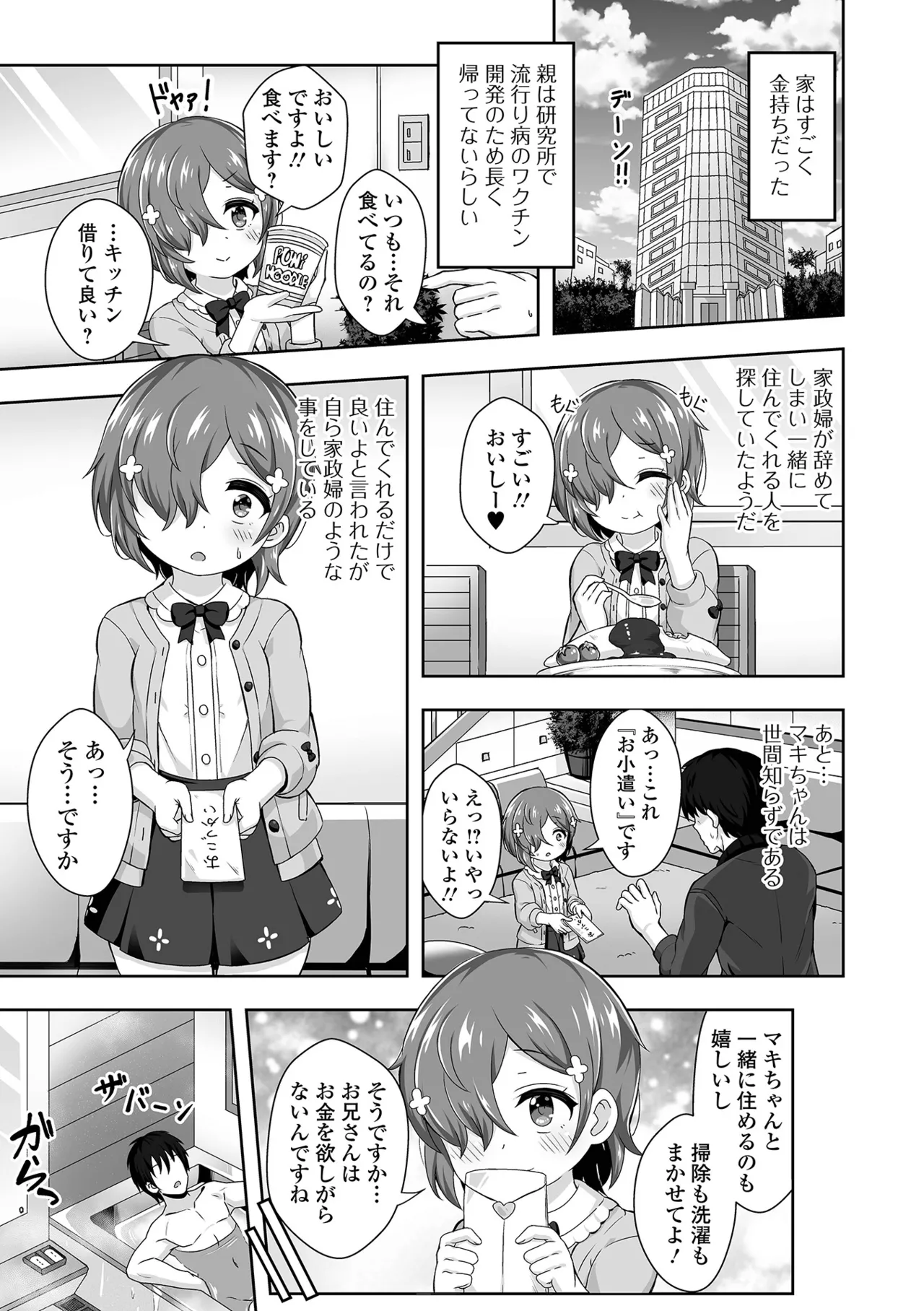 Page 21 of [UG] Hatsukoi Little Note