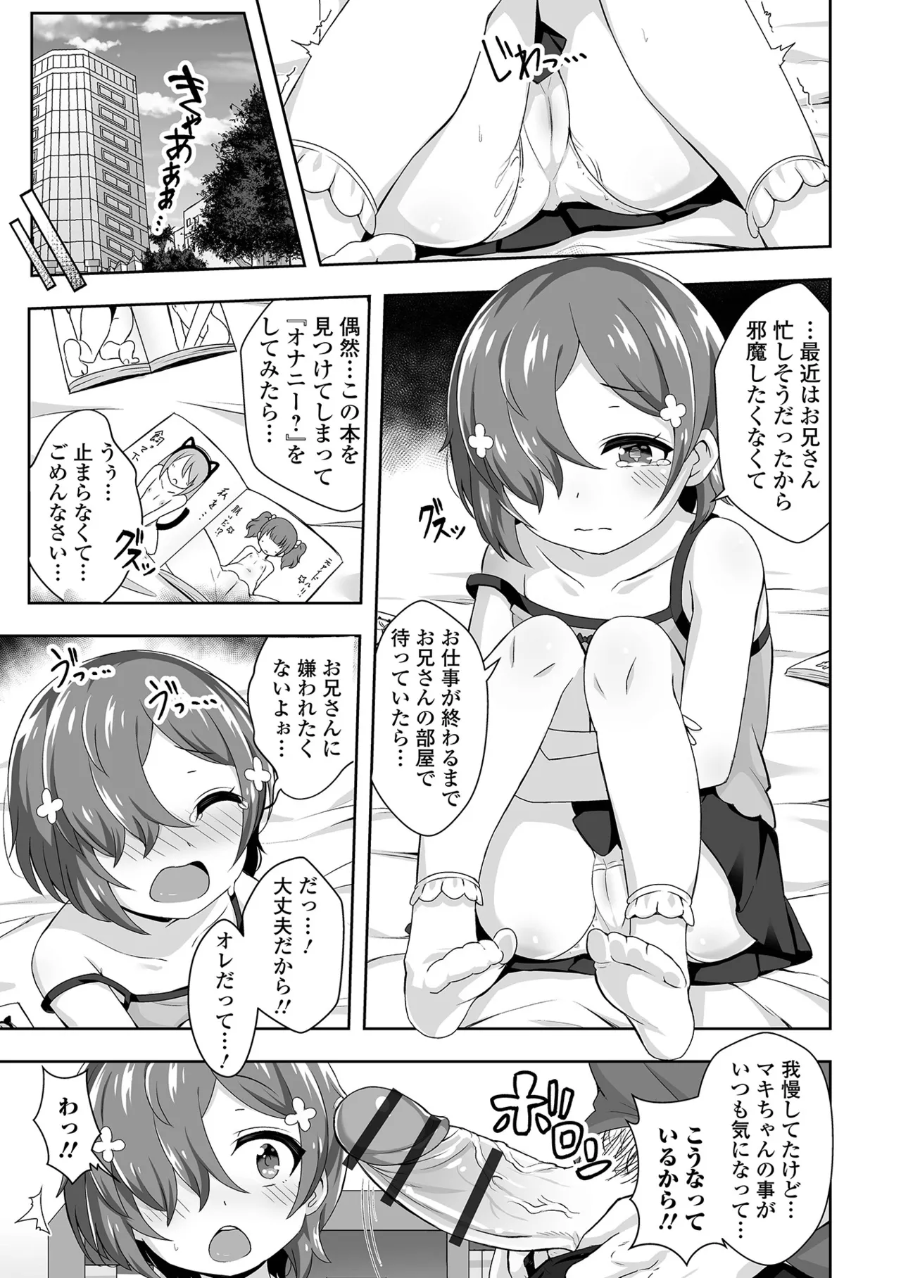 Page 25 of [UG] Hatsukoi Little Note