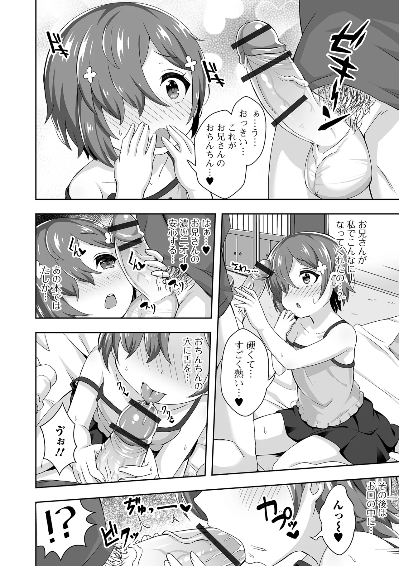 Page 26 of [UG] Hatsukoi Little Note