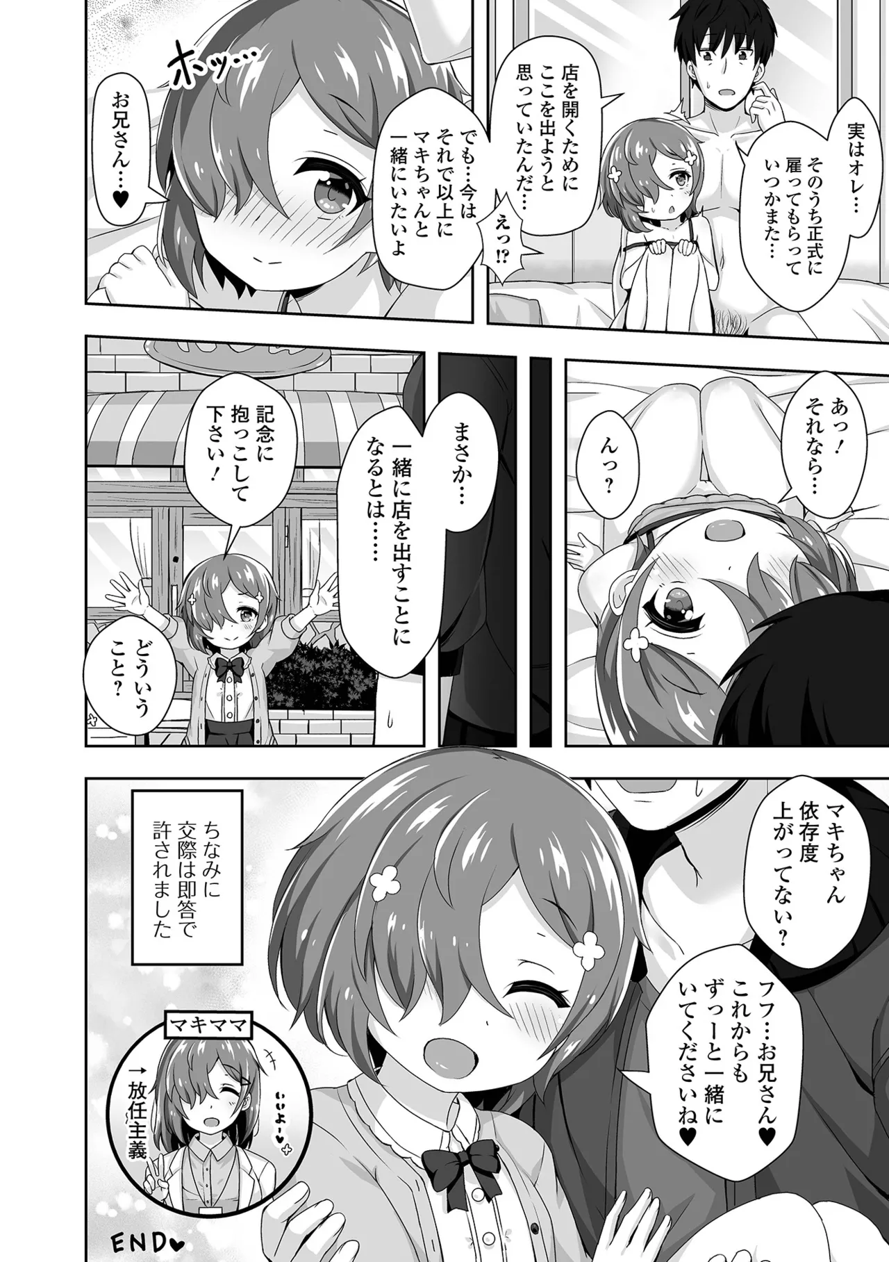 Page 34 of [UG] Hatsukoi Little Note