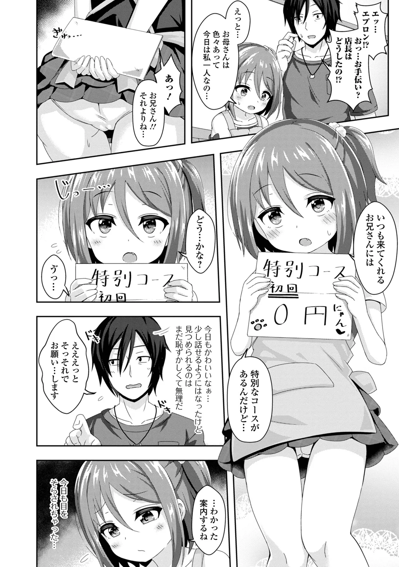 Page 36 of [UG] Hatsukoi Little Note
