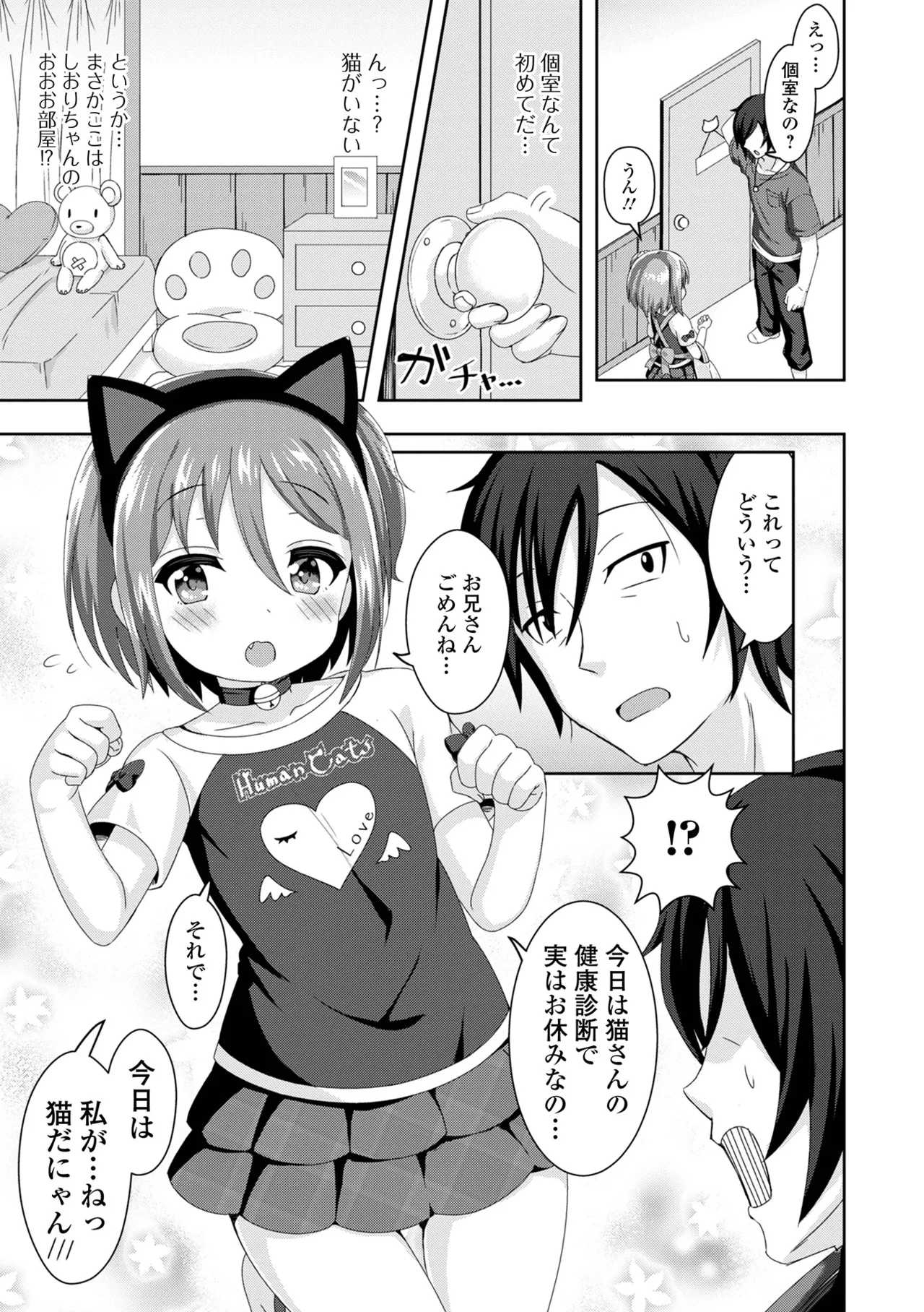 Page 37 of [UG] Hatsukoi Little Note