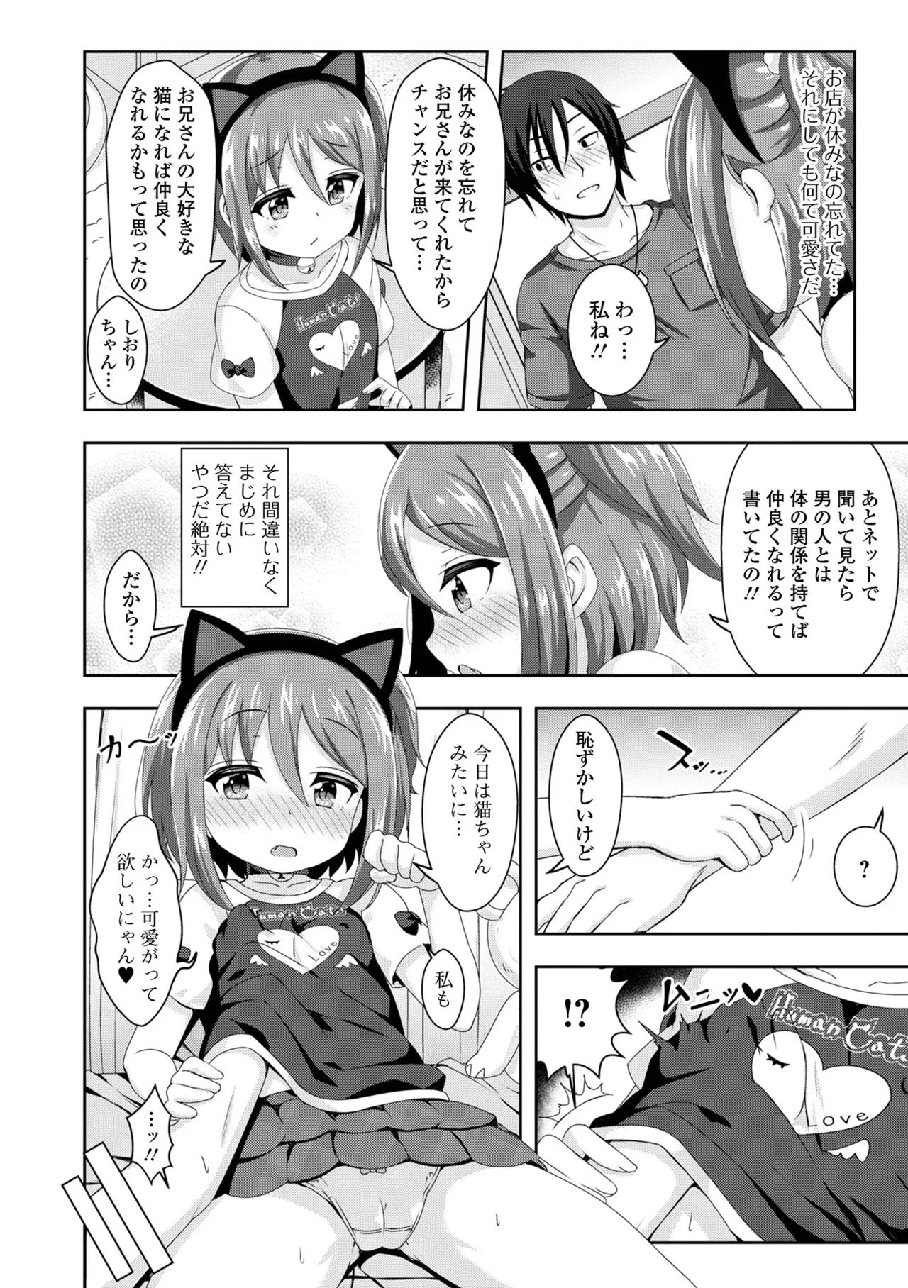 Page 38 of [UG] Hatsukoi Little Note