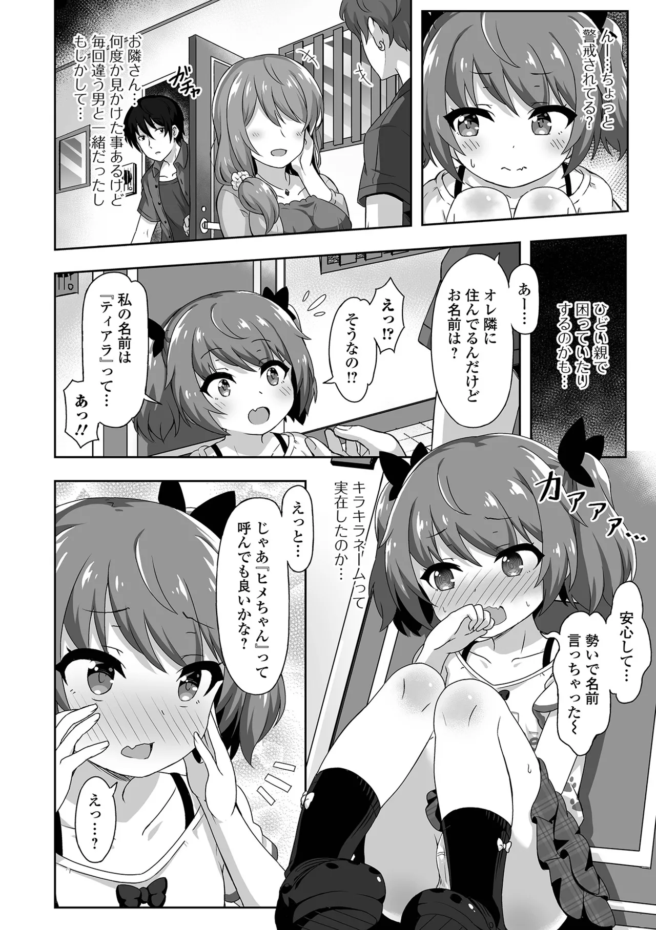 Page 4 of [UG] Hatsukoi Little Note