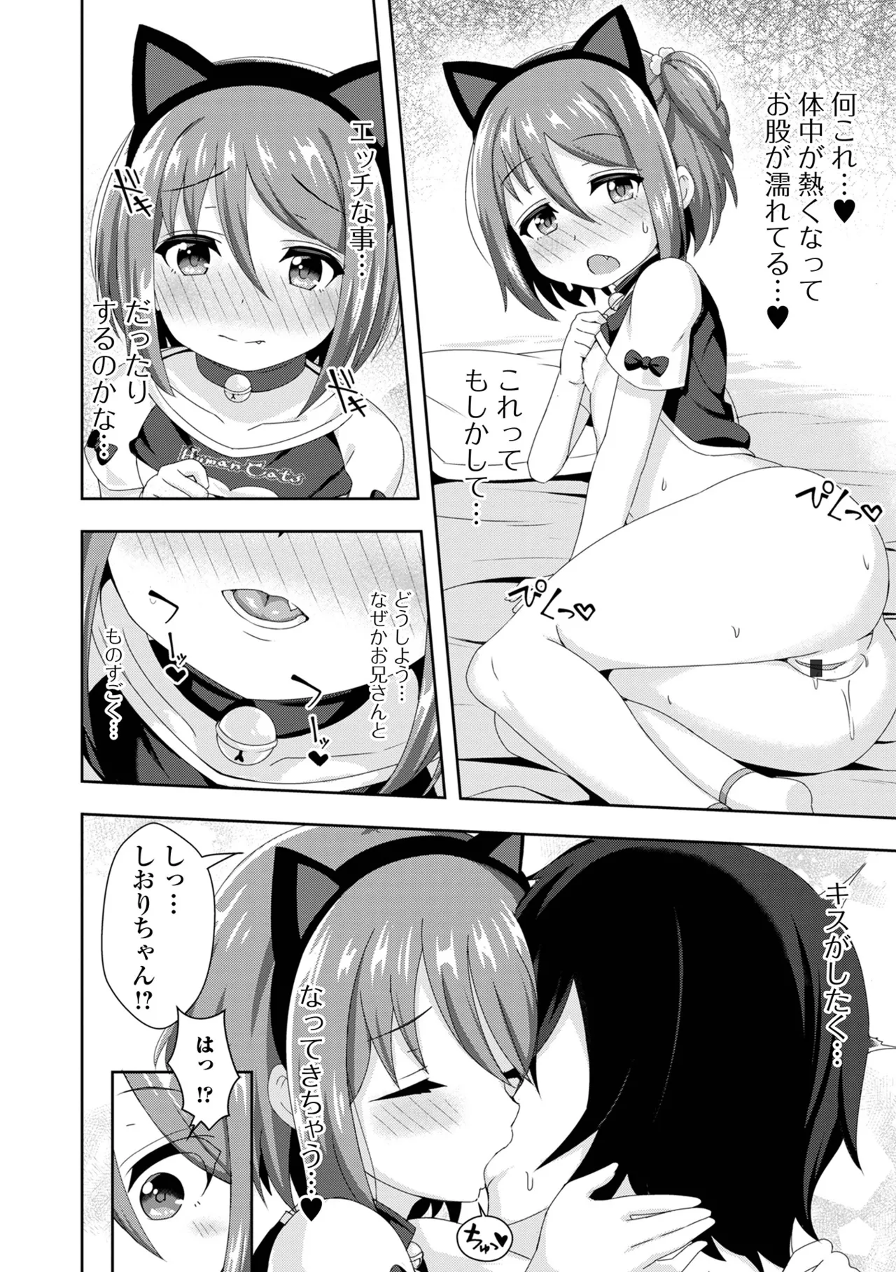 Page 42 of [UG] Hatsukoi Little Note