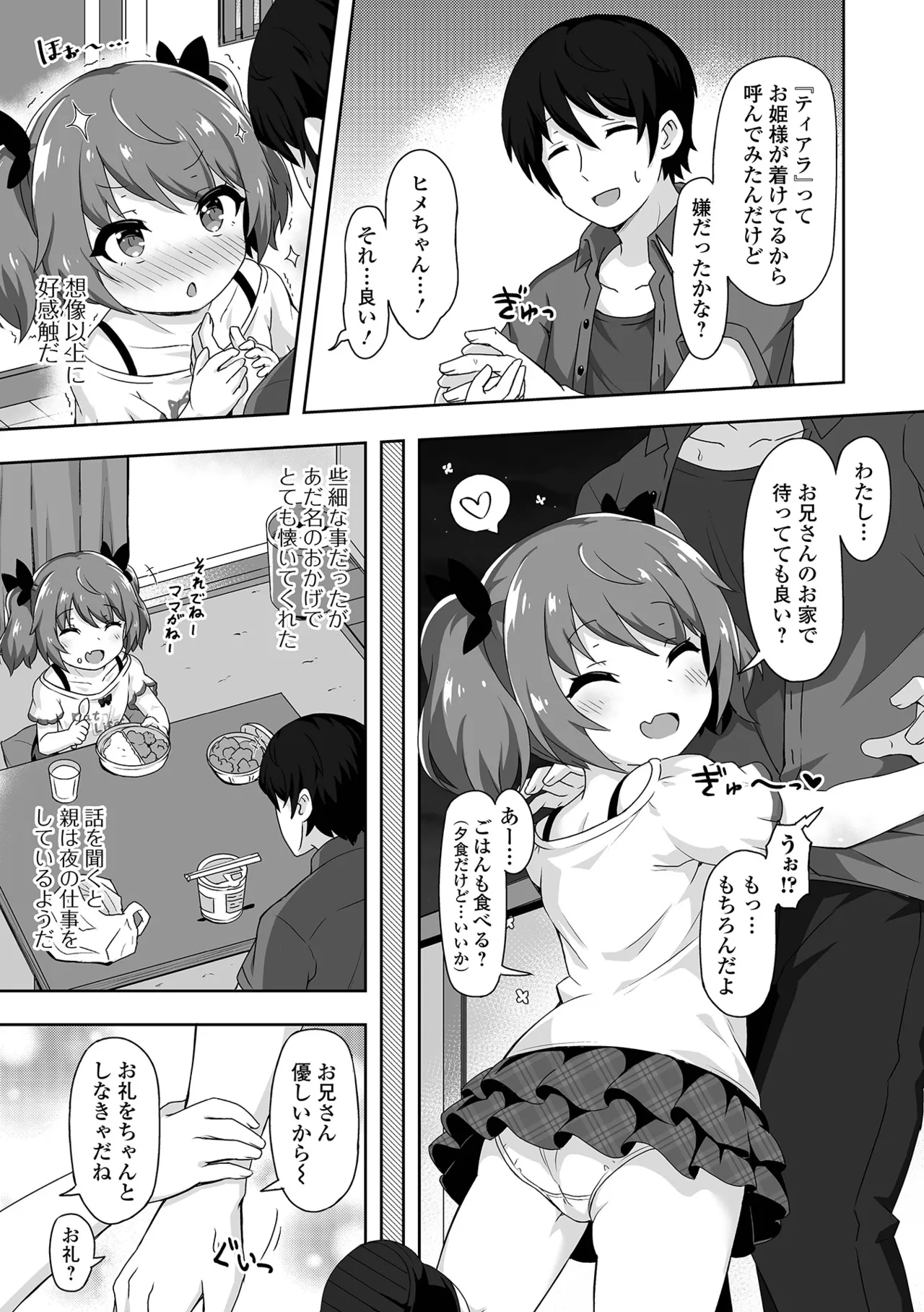 Page 5 of [UG] Hatsukoi Little Note