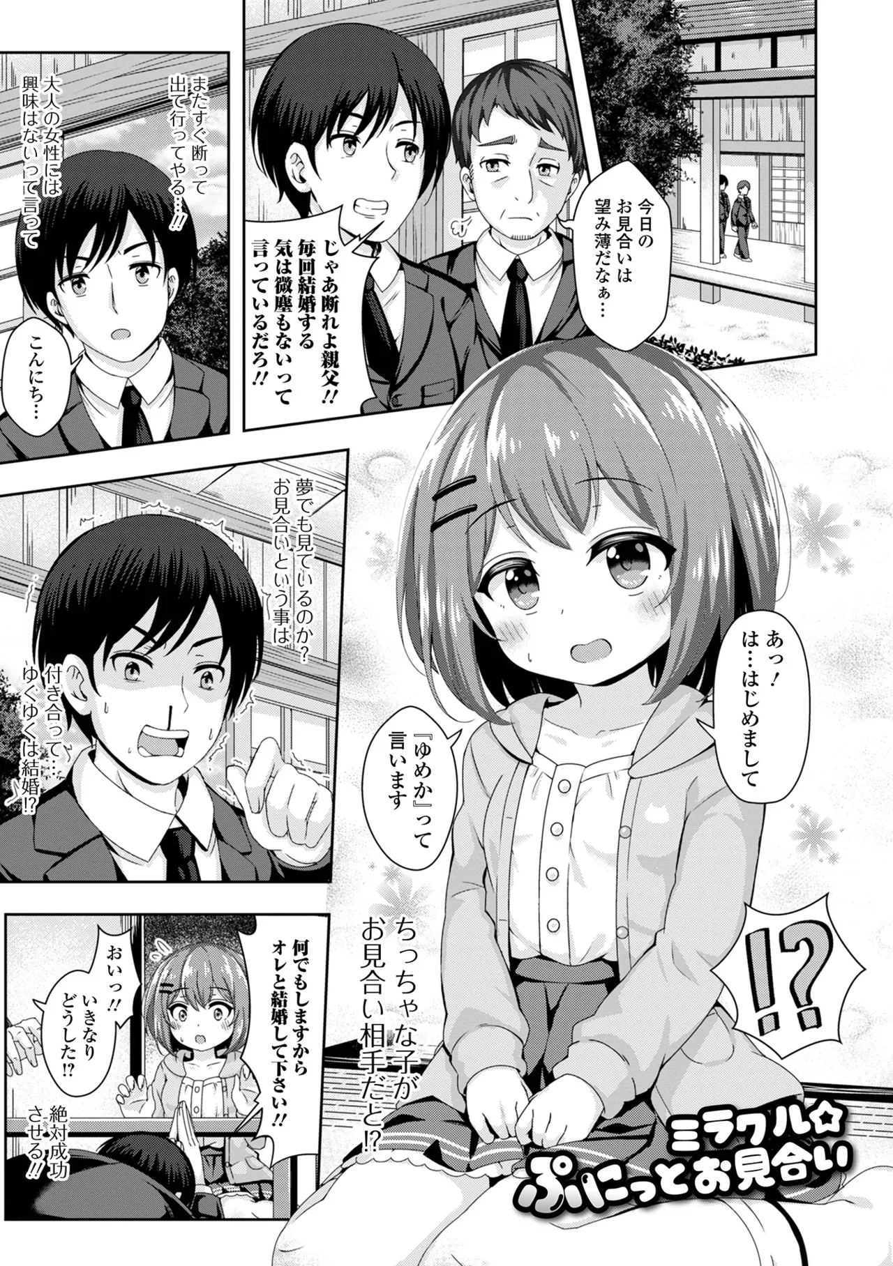 Page 51 of [UG] Hatsukoi Little Note