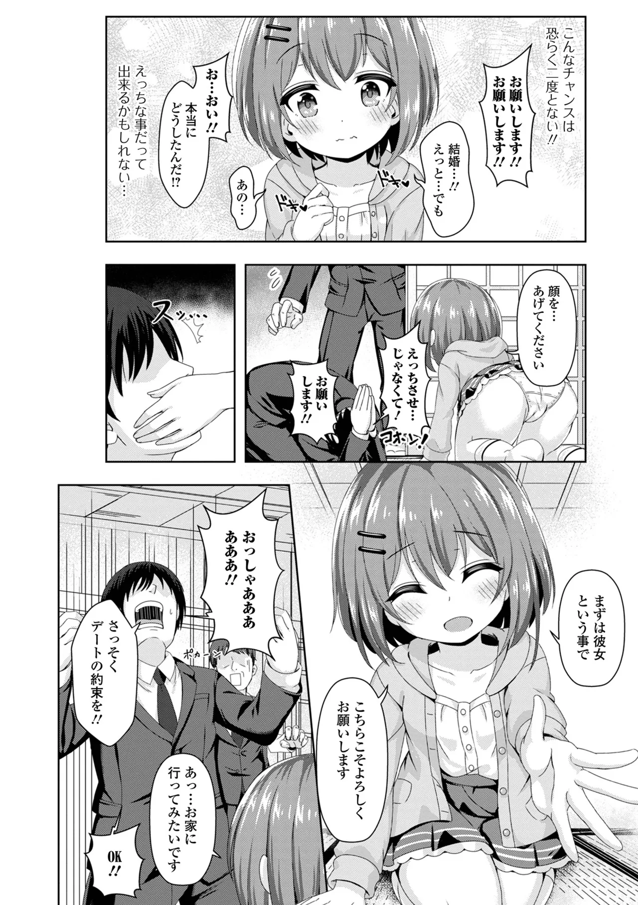 Page 52 of [UG] Hatsukoi Little Note