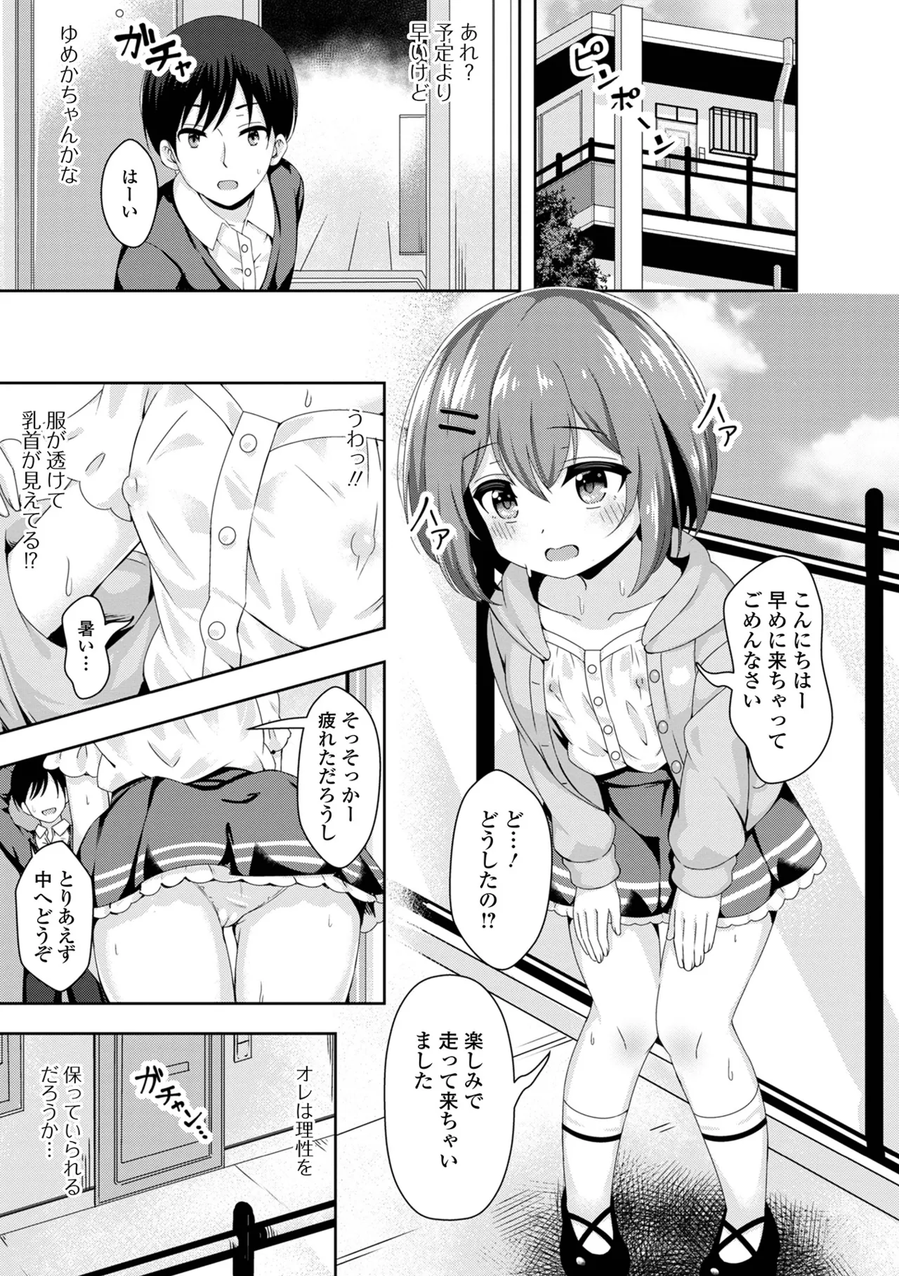Page 53 of [UG] Hatsukoi Little Note