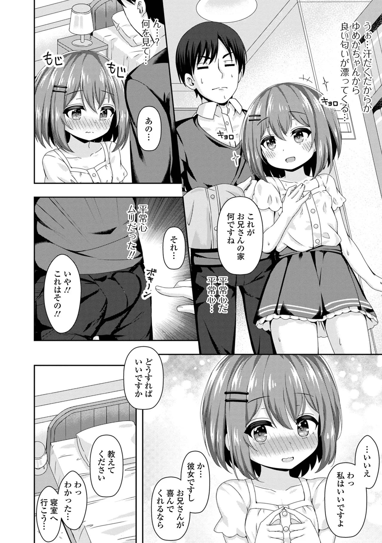 Page 54 of [UG] Hatsukoi Little Note