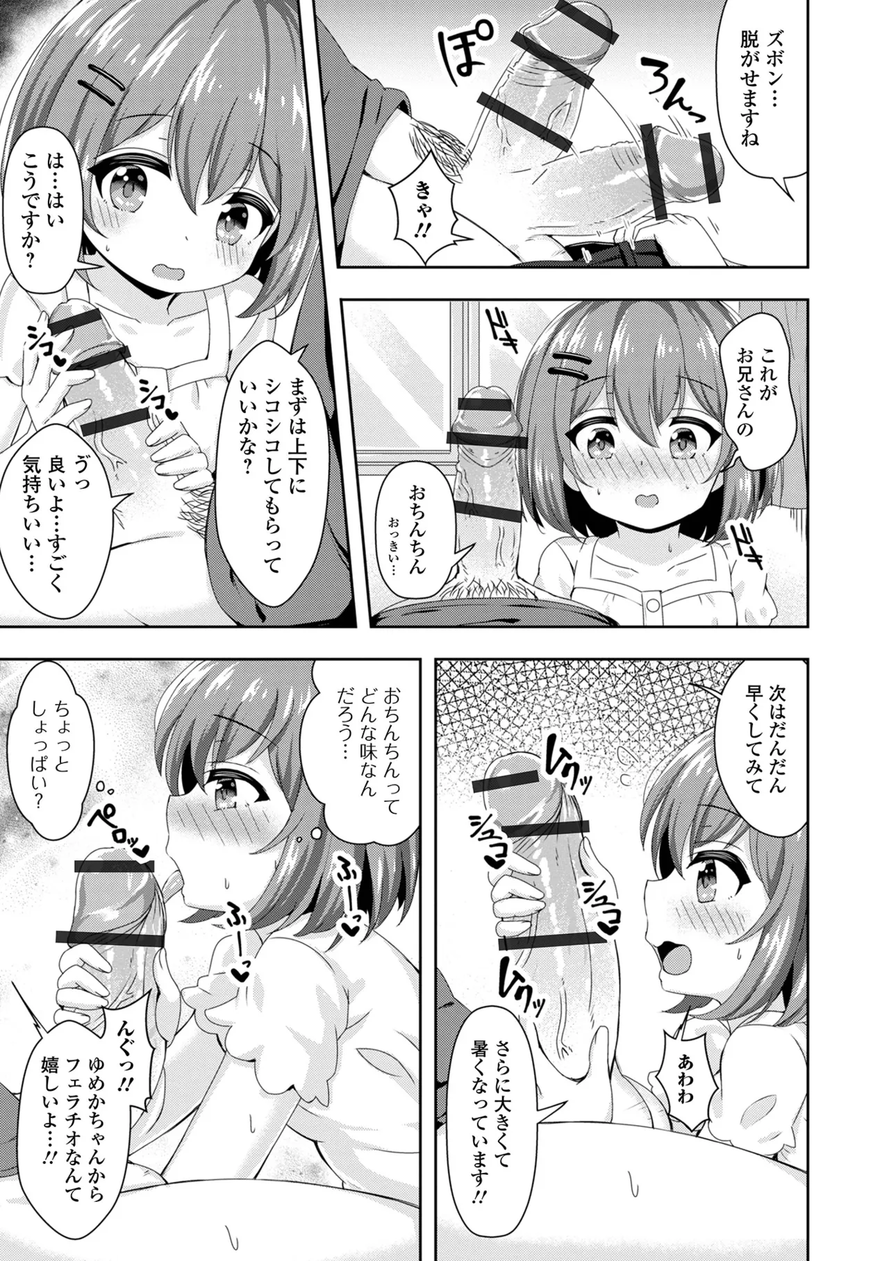 Page 55 of [UG] Hatsukoi Little Note