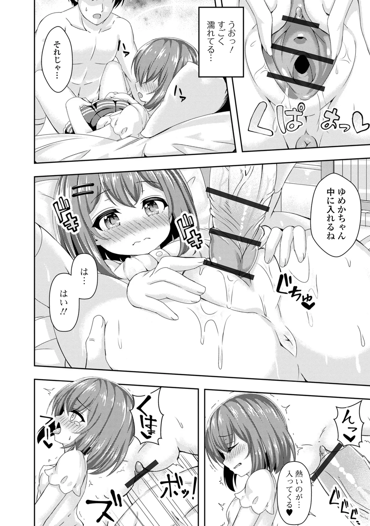 Page 58 of [UG] Hatsukoi Little Note