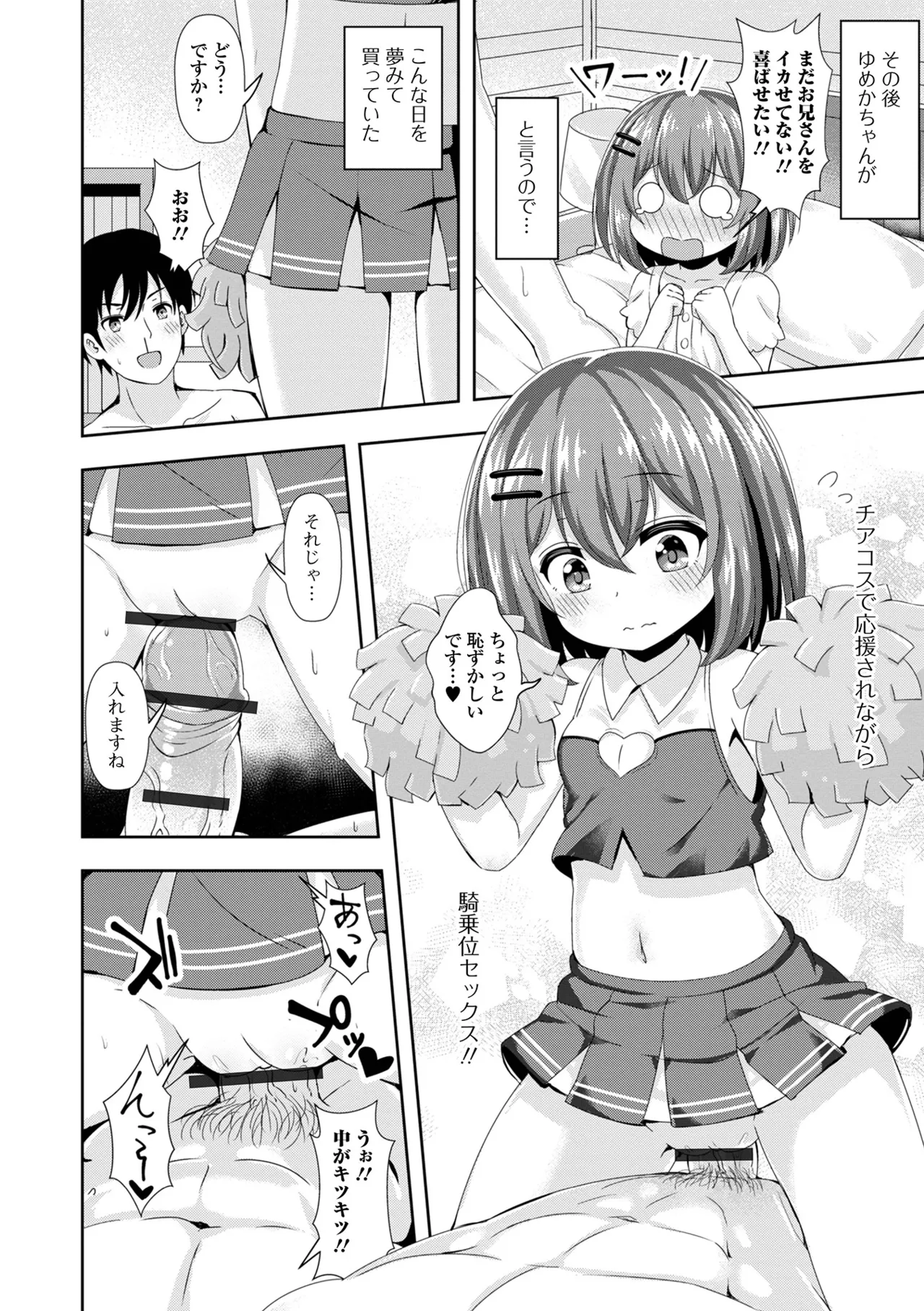 Page 62 of [UG] Hatsukoi Little Note