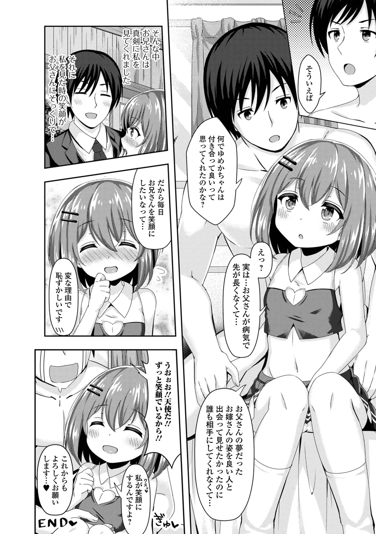 Page 66 of [UG] Hatsukoi Little Note