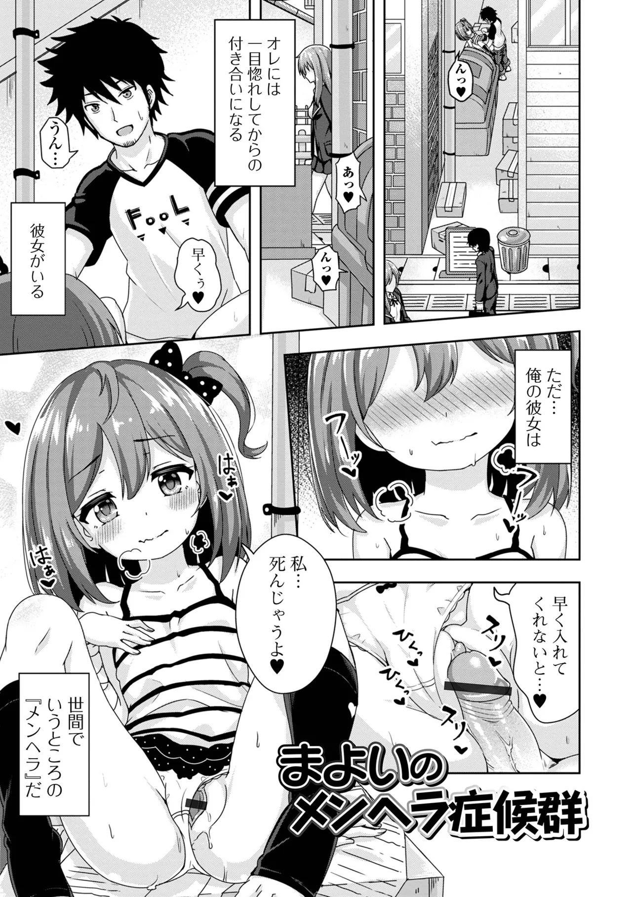 Page 67 of [UG] Hatsukoi Little Note