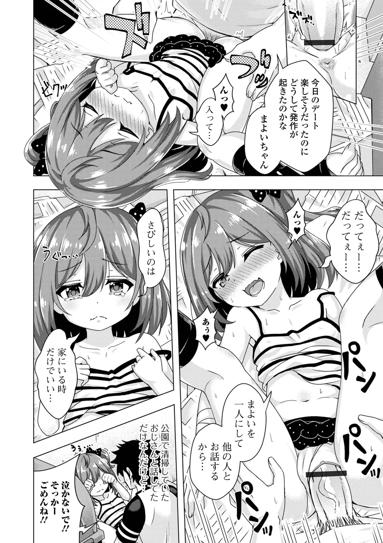 Page 68 of [UG] Hatsukoi Little Note