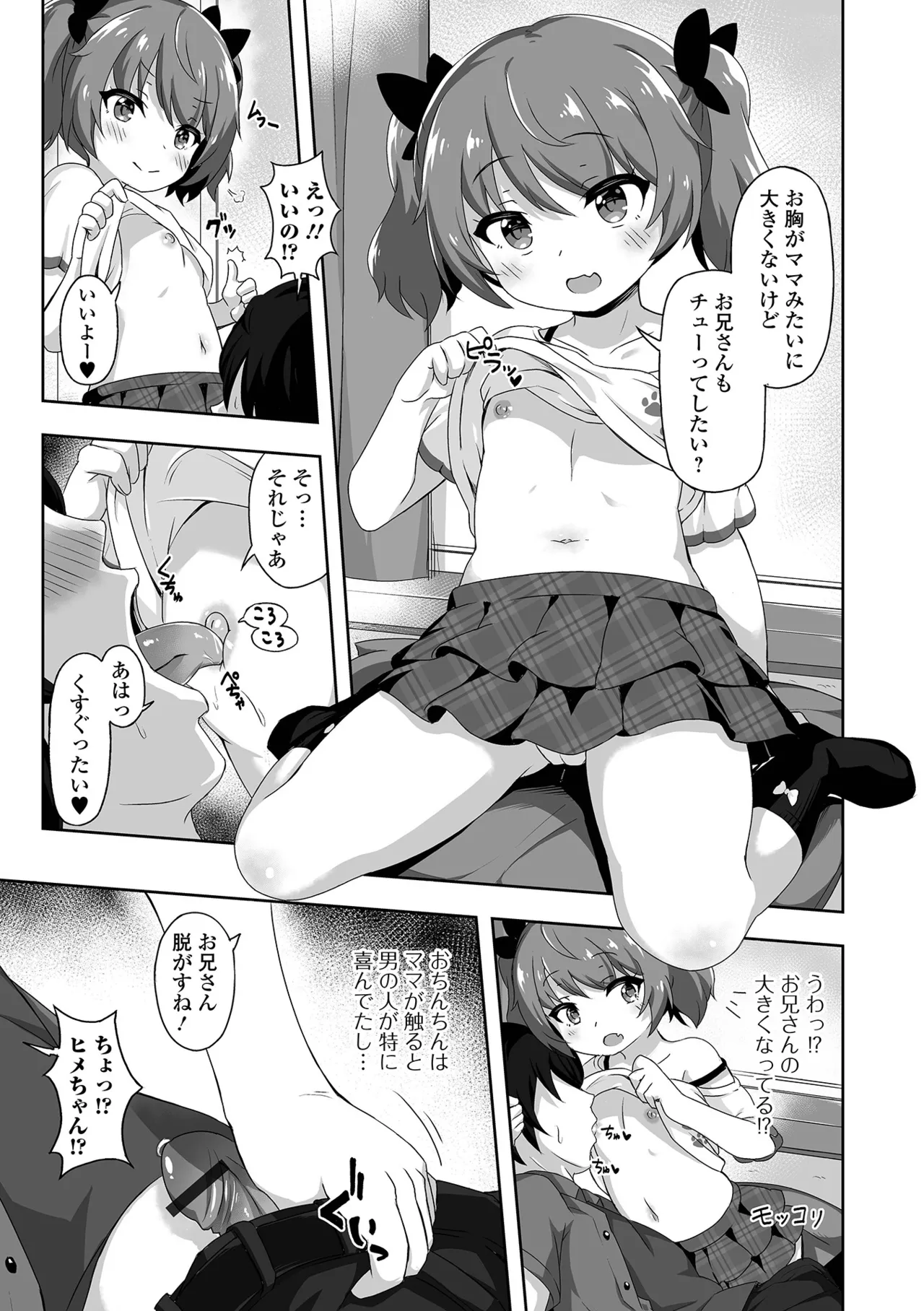 Page 7 of [UG] Hatsukoi Little Note
