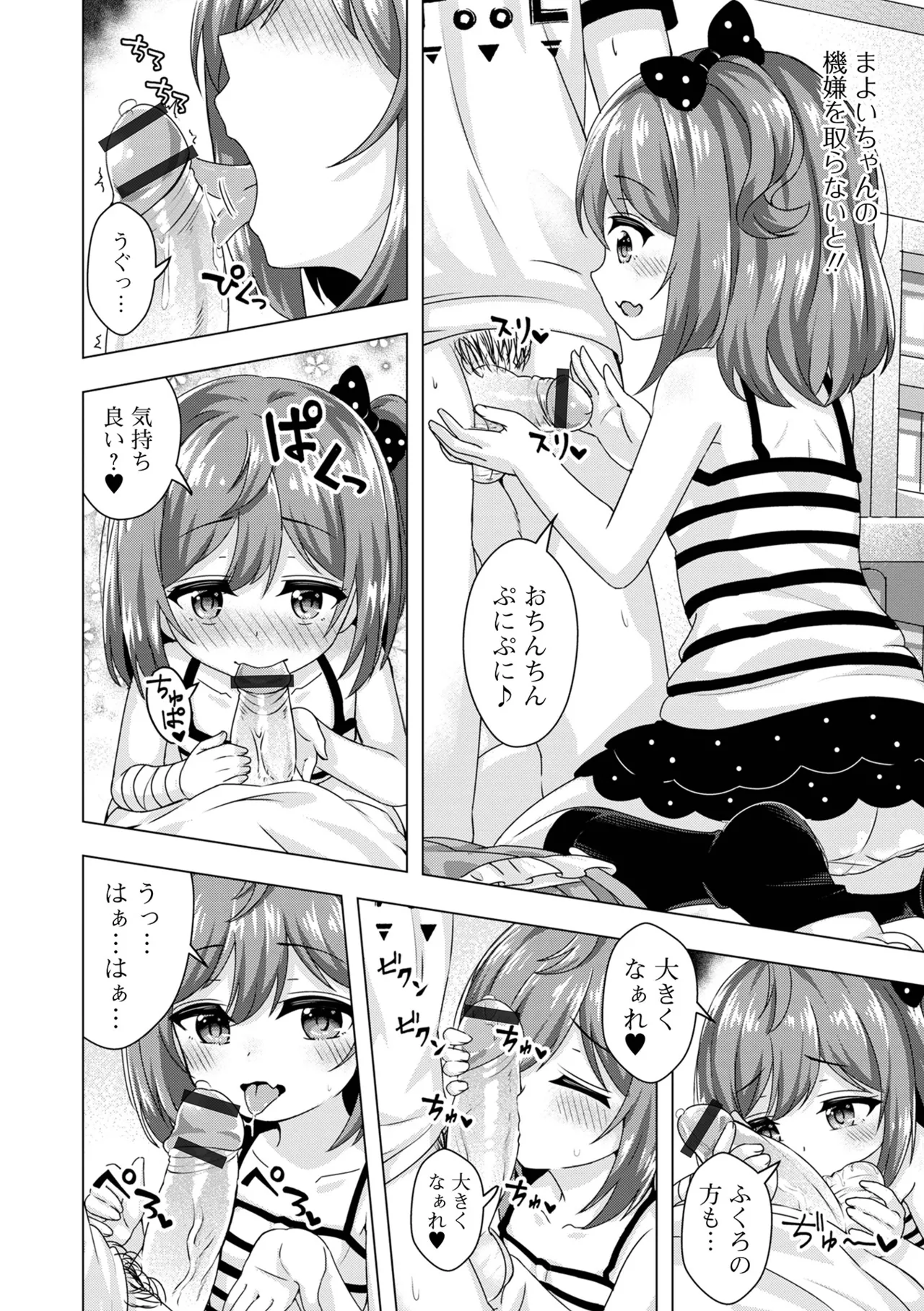 Page 72 of [UG] Hatsukoi Little Note