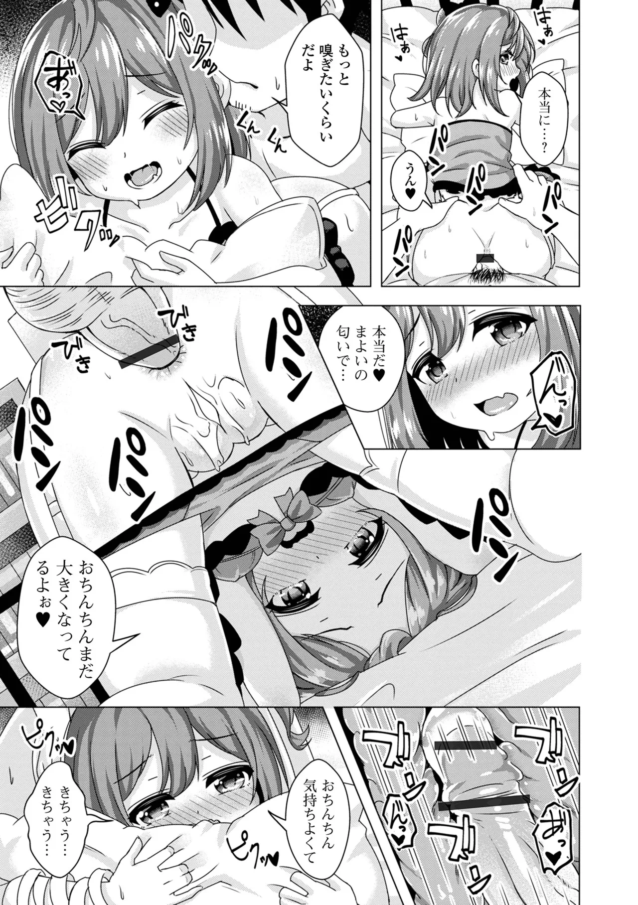 Page 77 of [UG] Hatsukoi Little Note