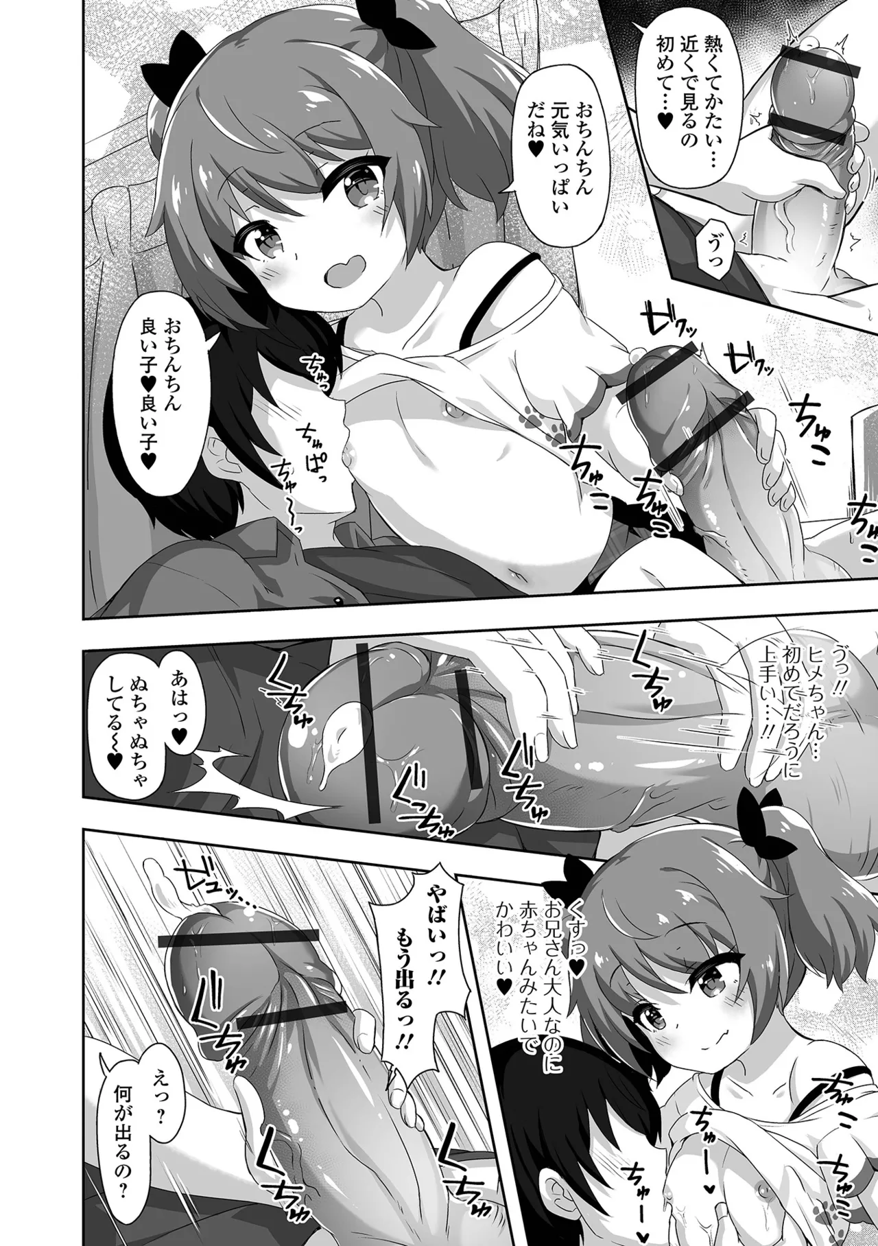 Page 8 of [UG] Hatsukoi Little Note