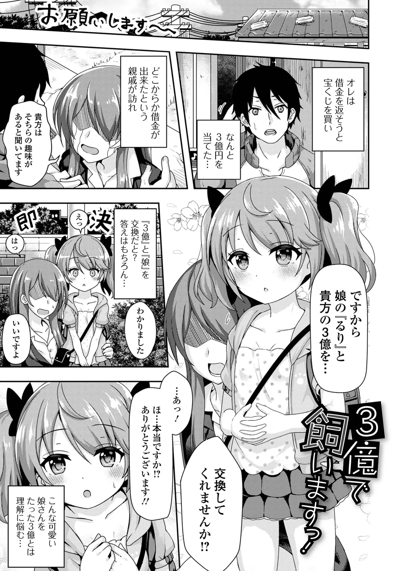 Page 83 of [UG] Hatsukoi Little Note
