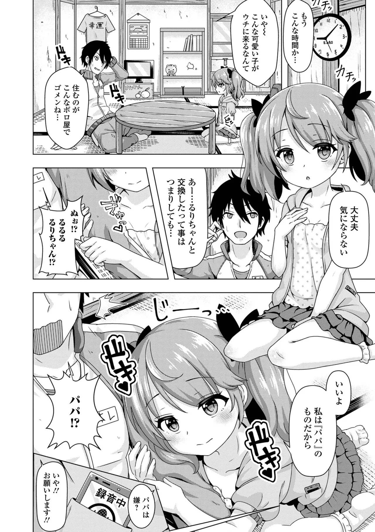 Page 84 of [UG] Hatsukoi Little Note