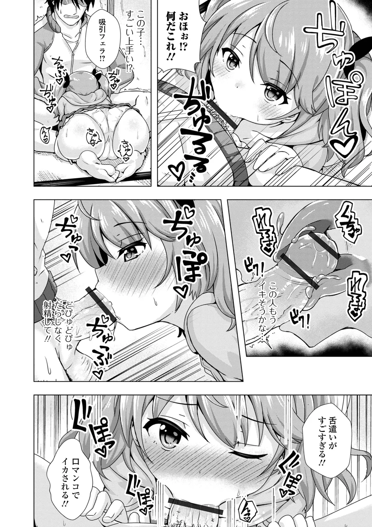 Page 86 of [UG] Hatsukoi Little Note