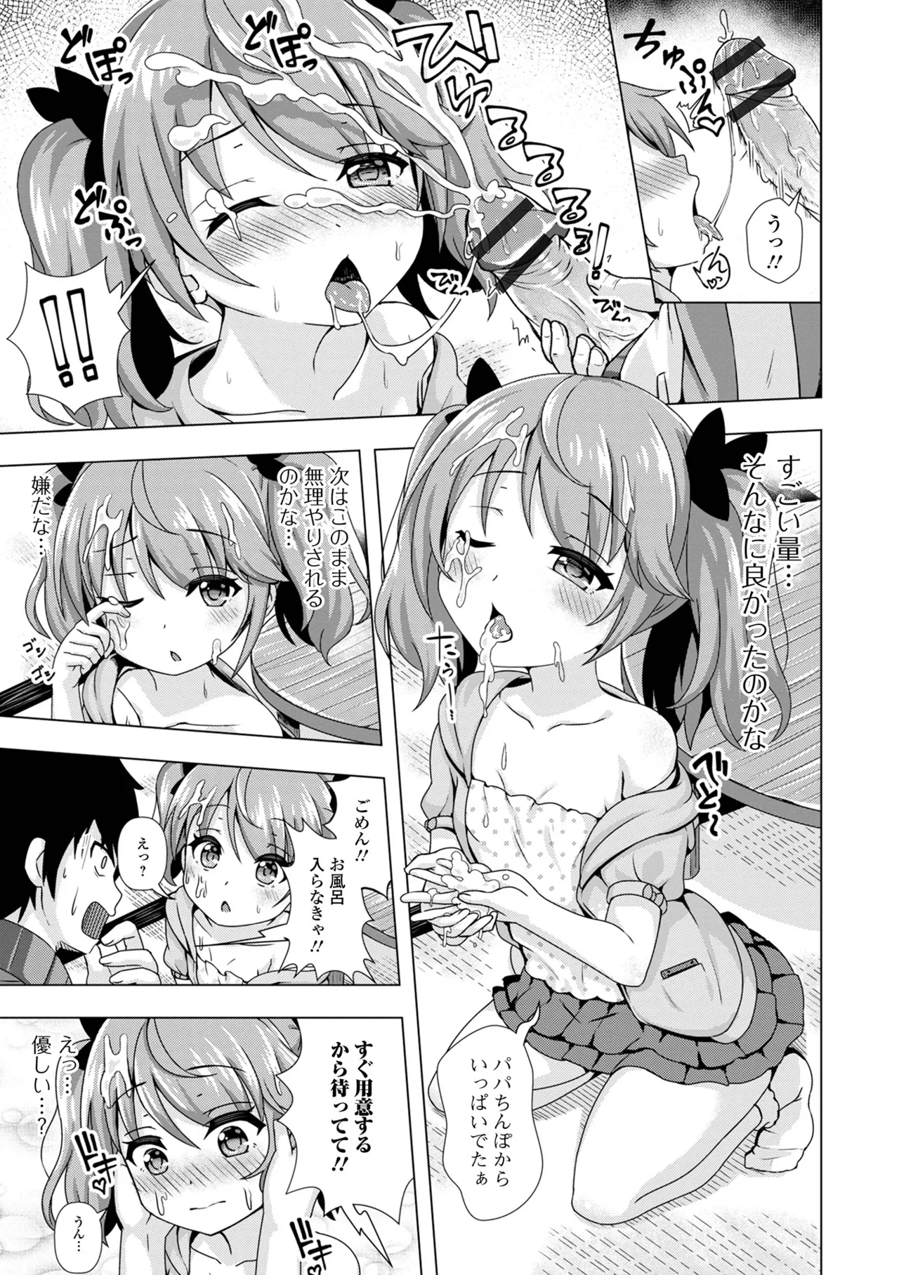 Page 87 of [UG] Hatsukoi Little Note