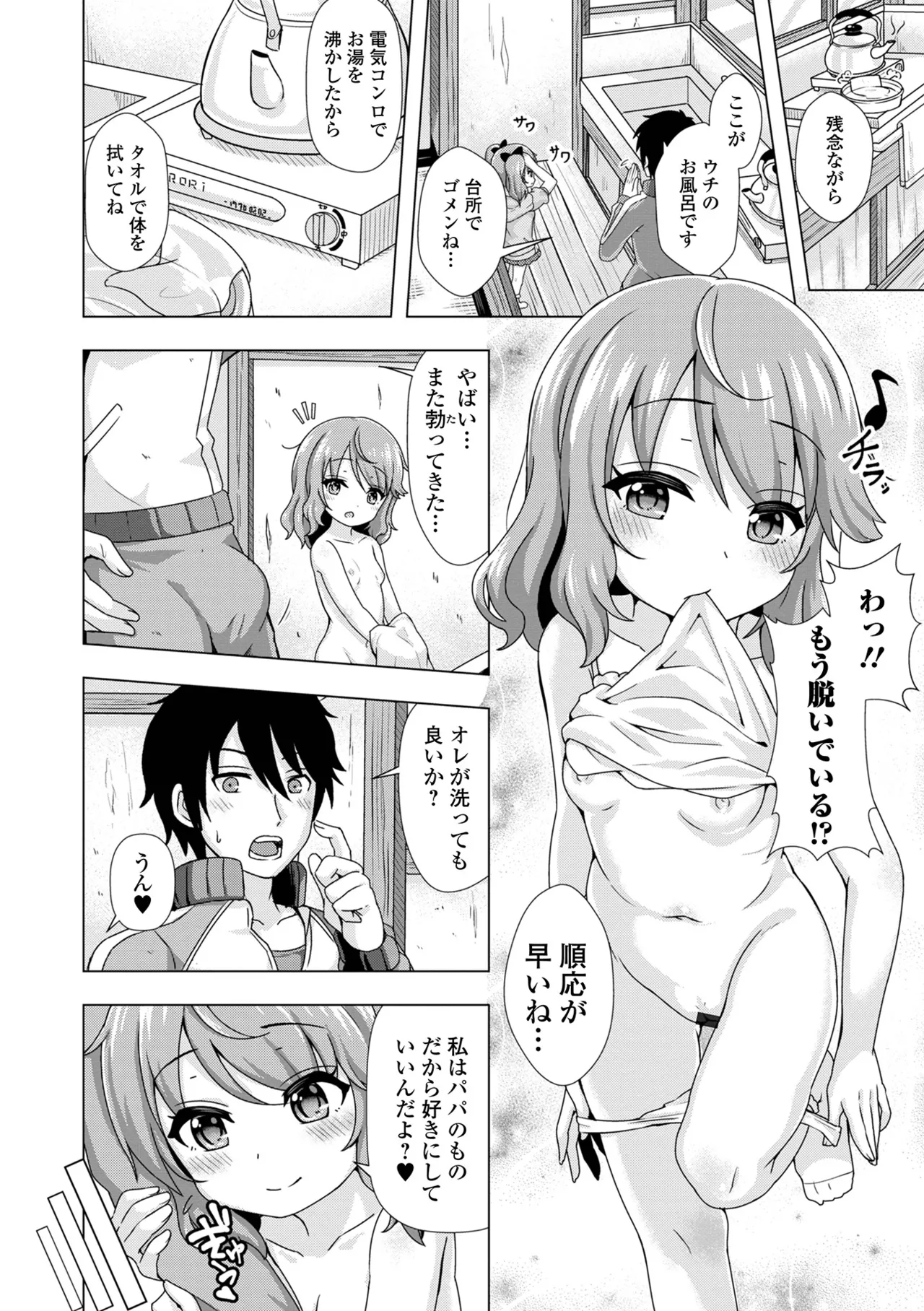 Page 88 of [UG] Hatsukoi Little Note