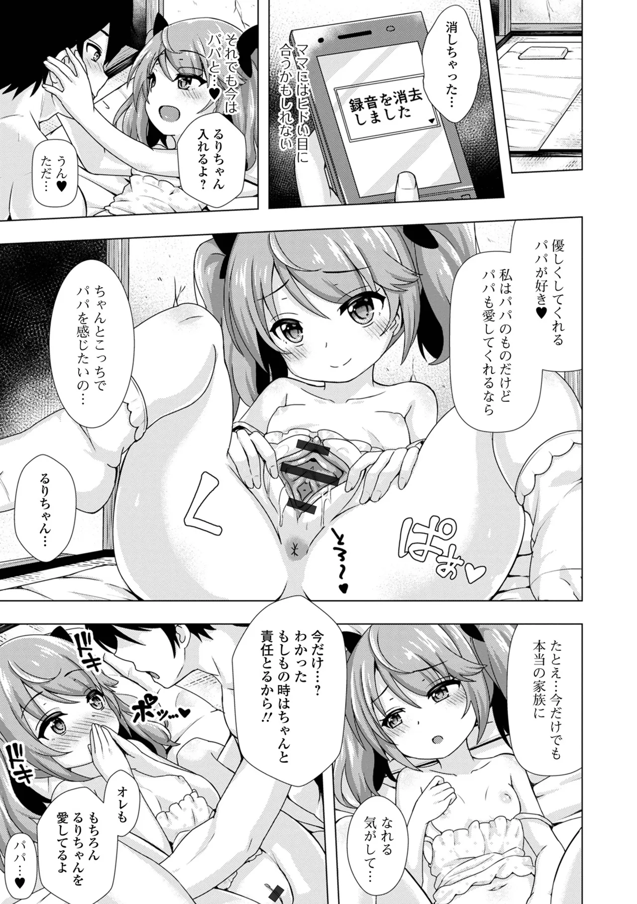 Page 93 of [UG] Hatsukoi Little Note