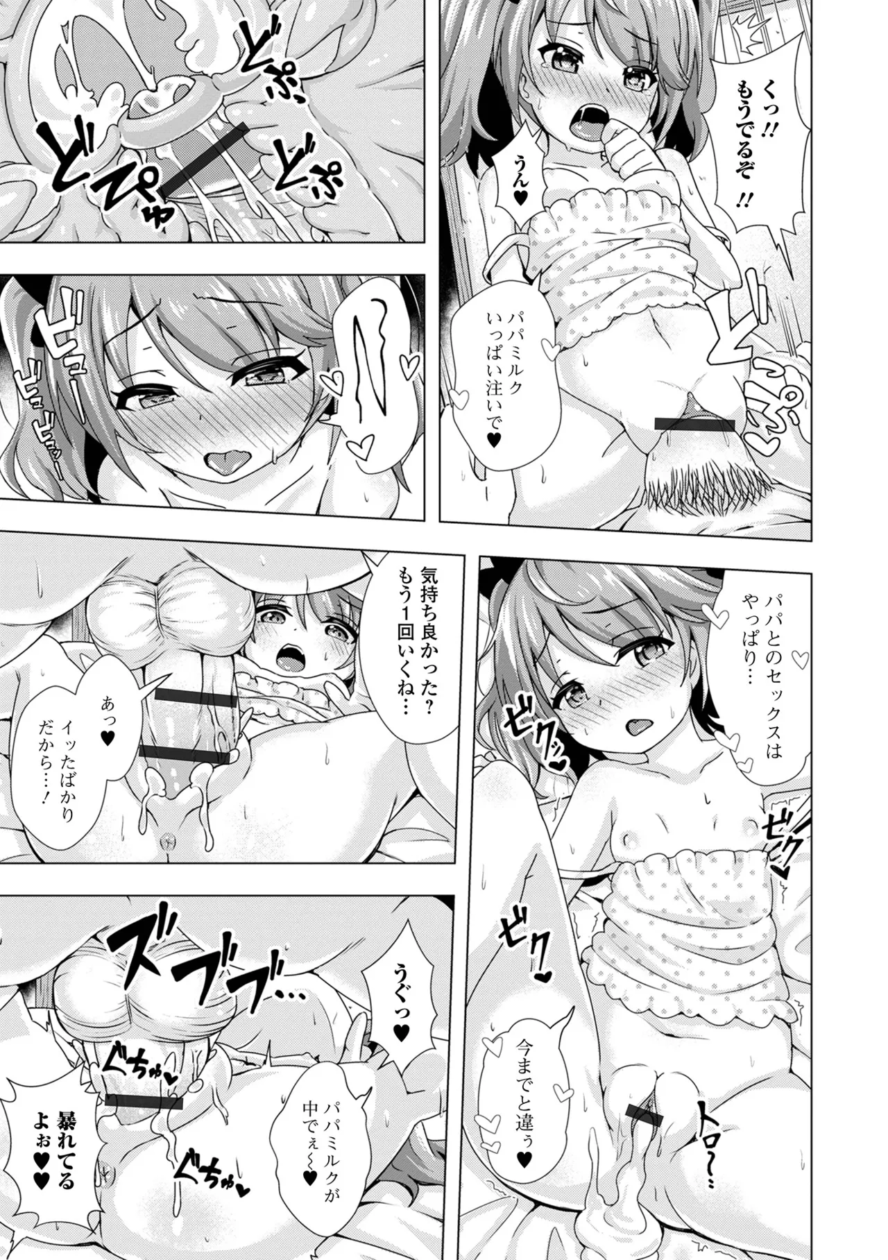 Page 95 of [UG] Hatsukoi Little Note