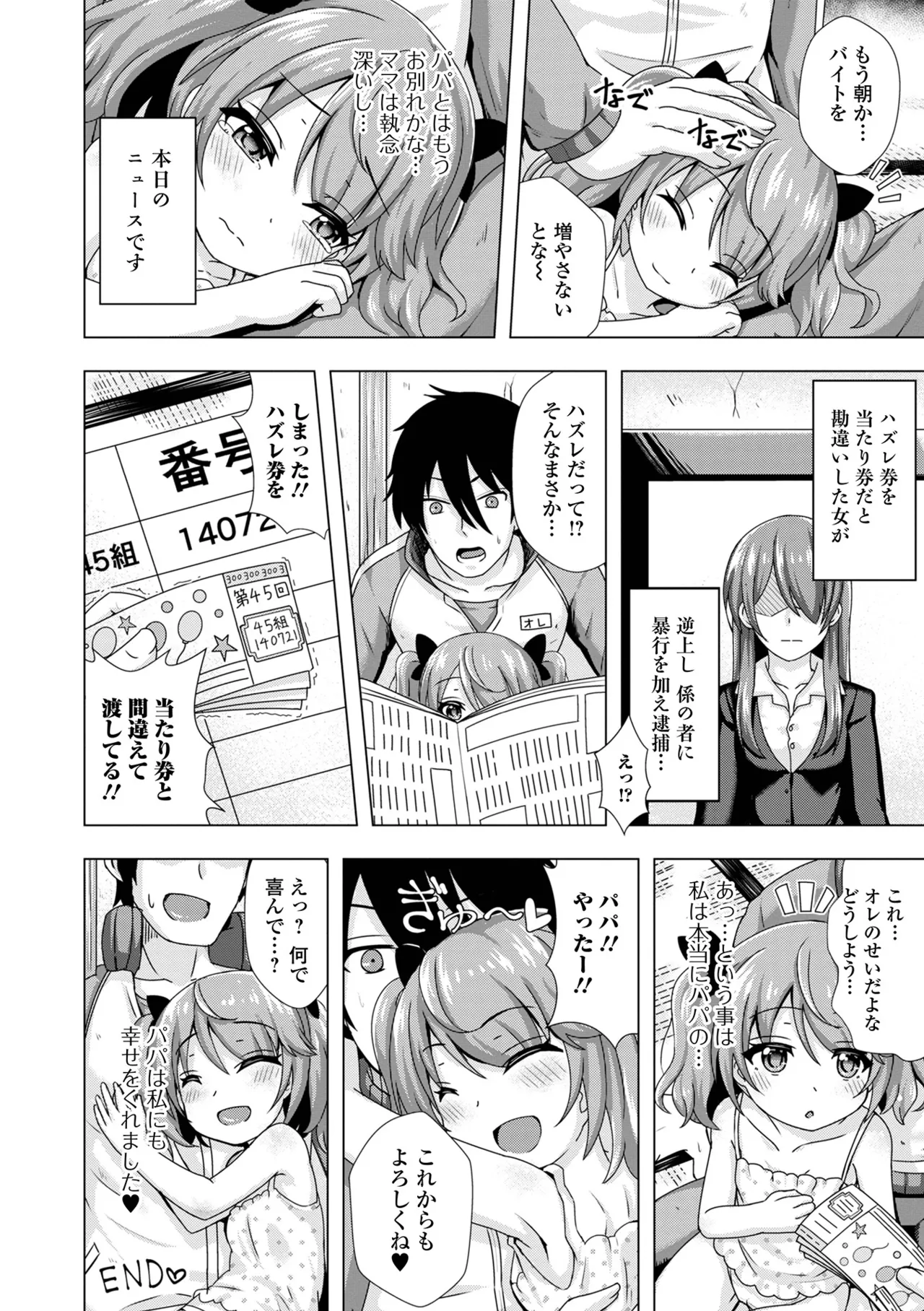 Page 98 of [UG] Hatsukoi Little Note