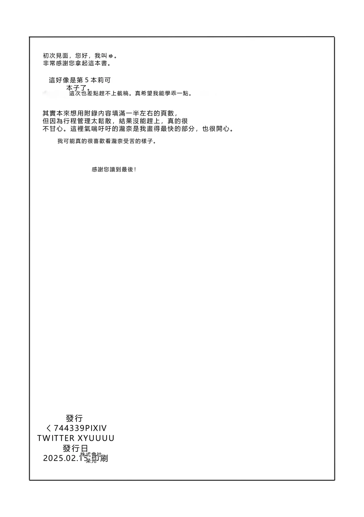 Kimi no Kisetsu - Page 18